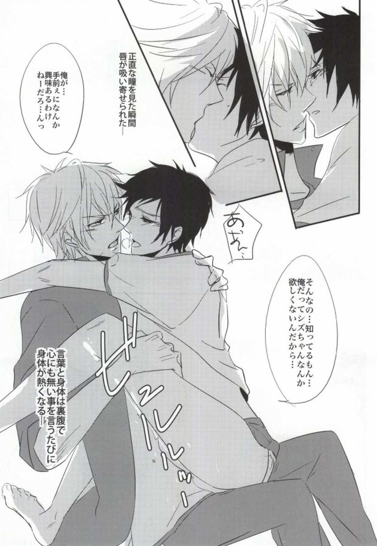 体操服を脱がさないで!【デュラララ!!/シズイザ】 page 22