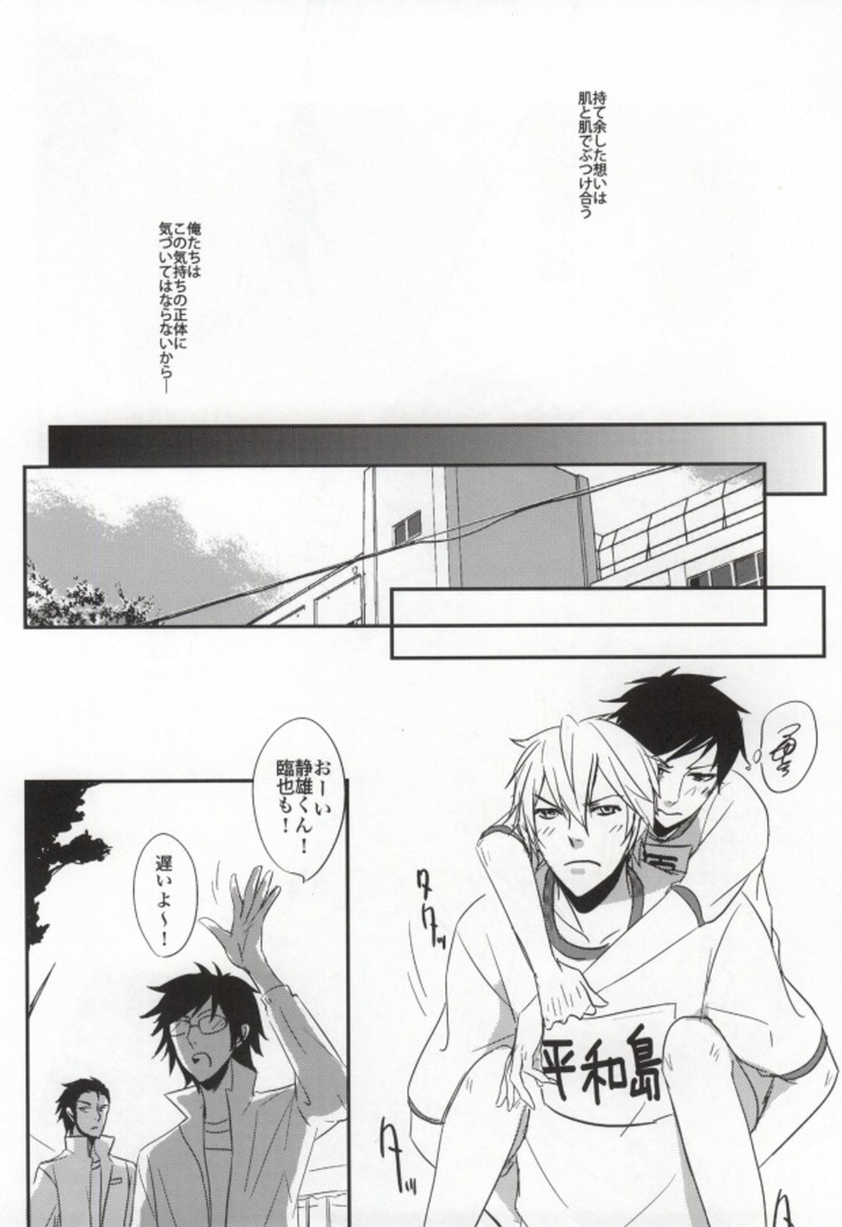 体操服を脱がさないで!【デュラララ!!/シズイザ】 page 23