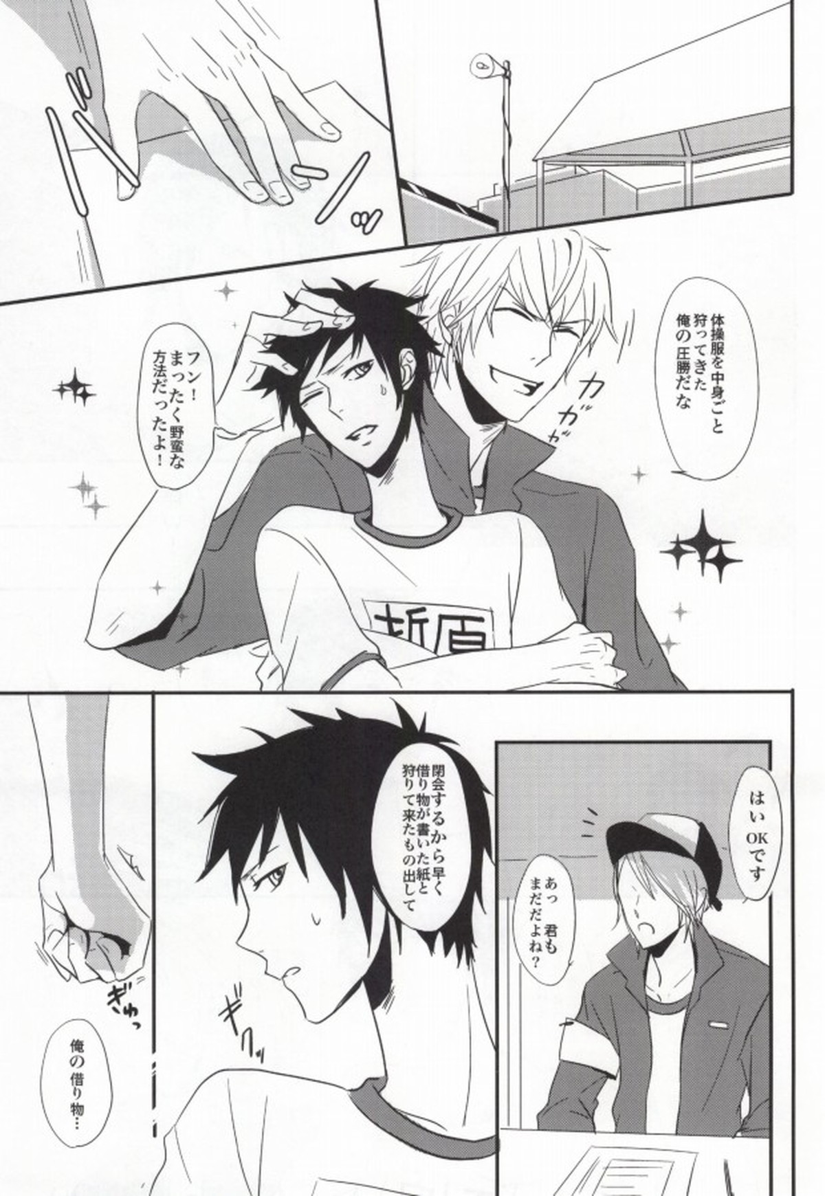 体操服を脱がさないで!【デュラララ!!/シズイザ】 page 24