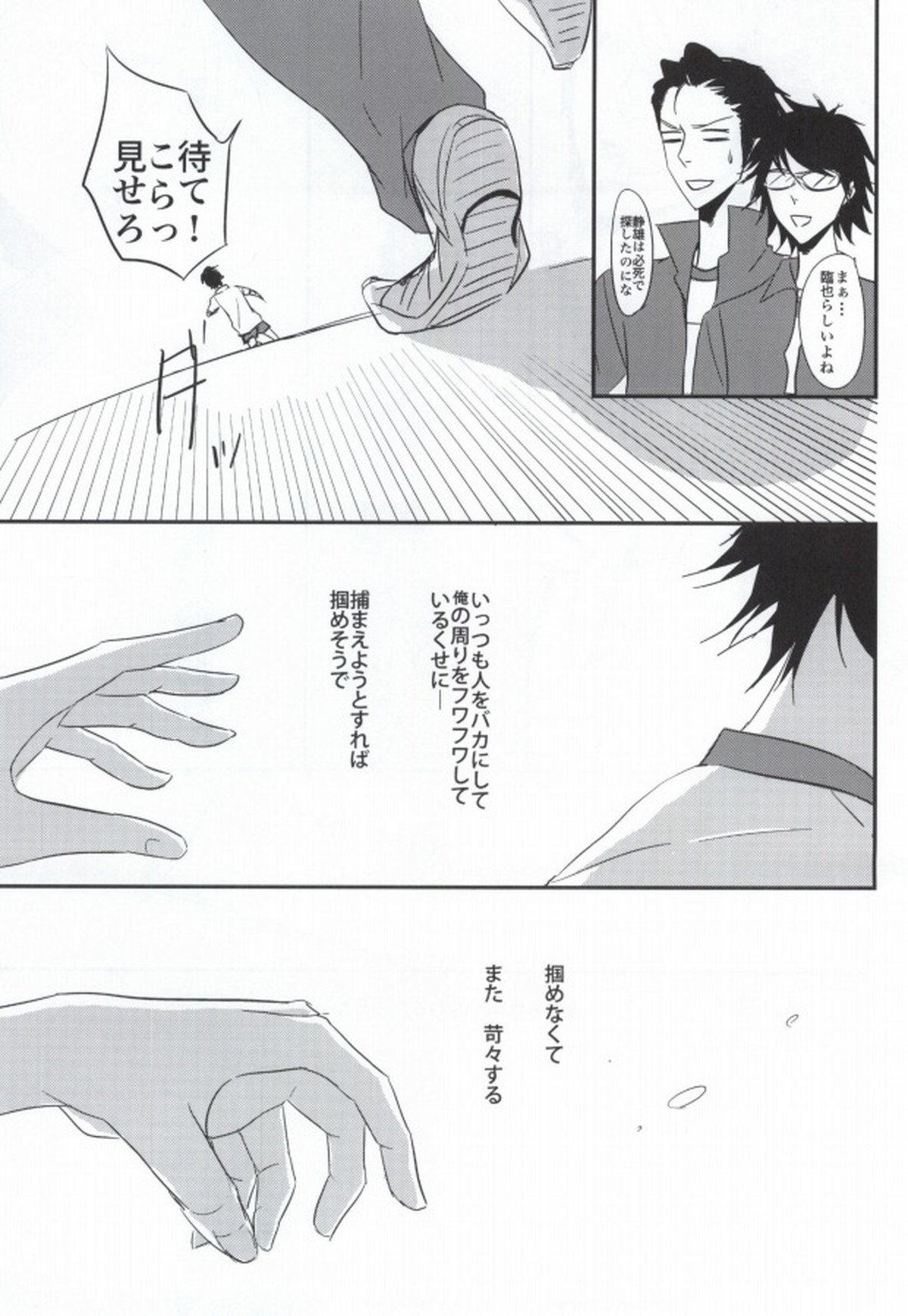 体操服を脱がさないで!【デュラララ!!/シズイザ】 page 26