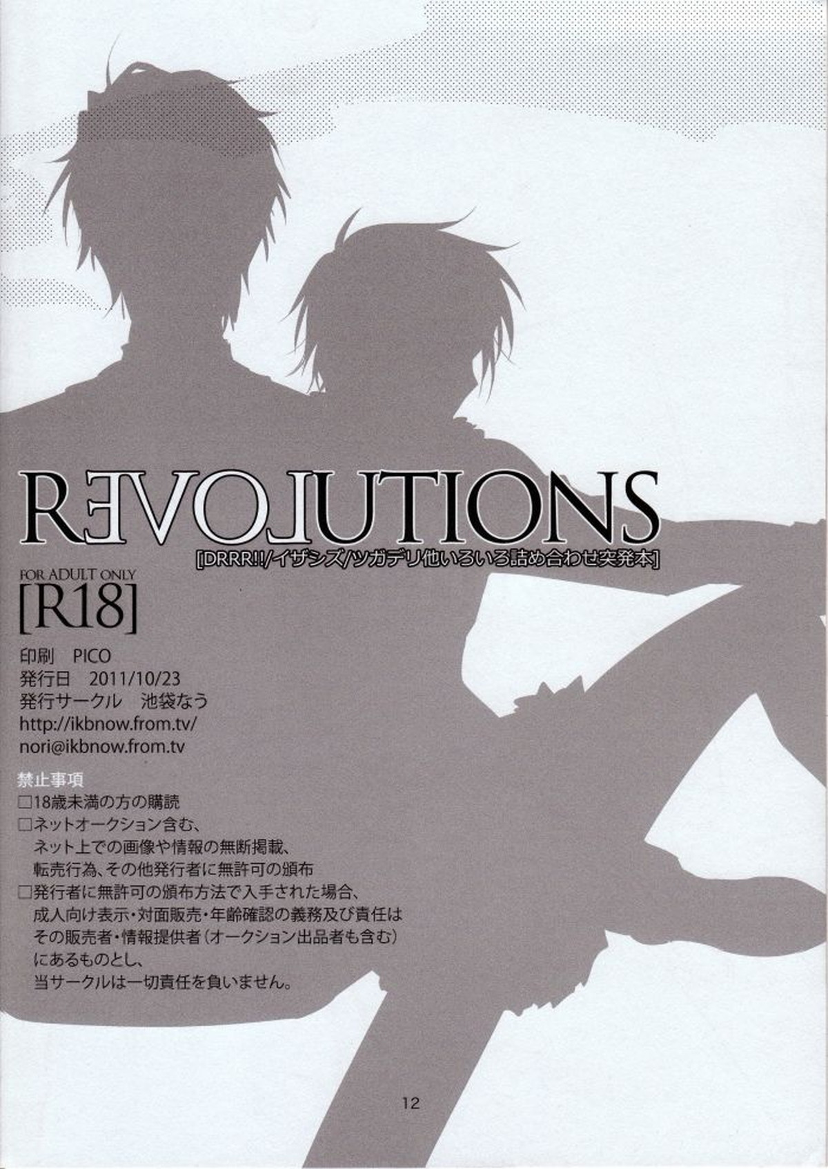 REVOLUTIONS【デュラララ!!/イザシズ】 page 12