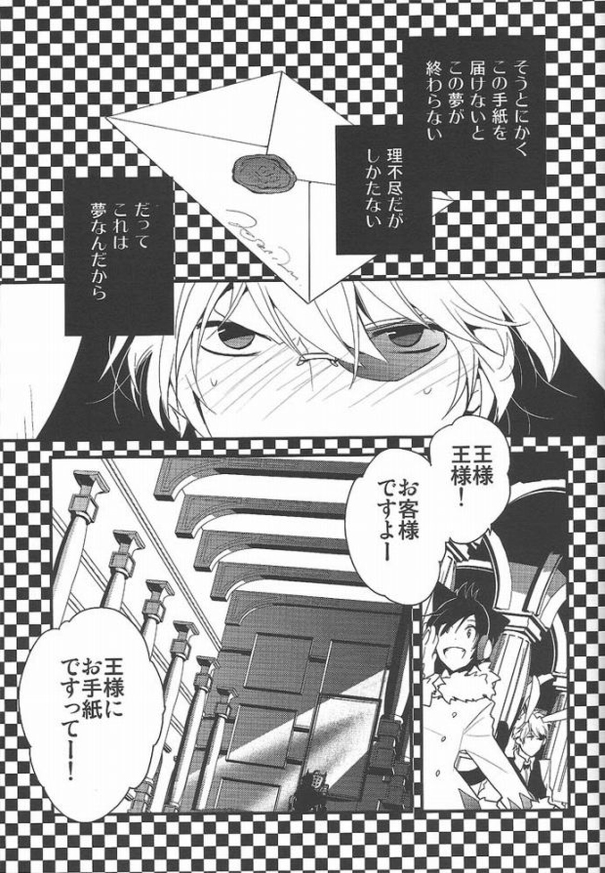 ワールズエンド・ワンダーランド【デュラララ!!/イザシズ】 page 11