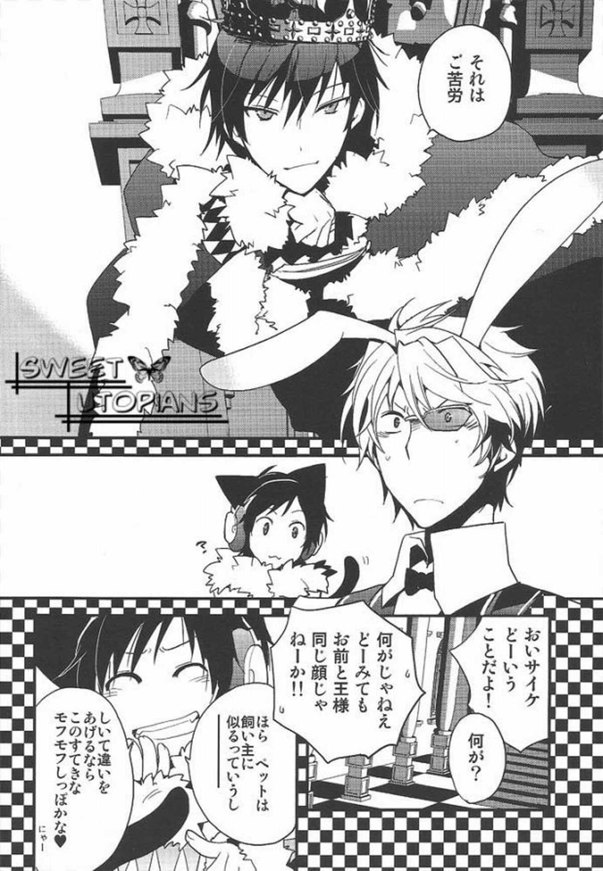 ワールズエンド・ワンダーランド【デュラララ!!/イザシズ】 page 12