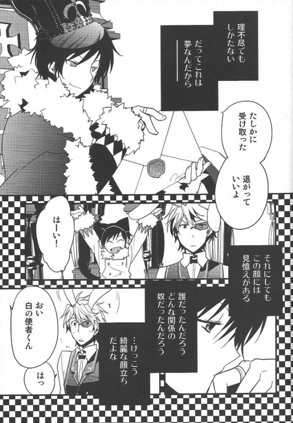 ワールズエンド・ワンダーランド【デュラララ!!/イザシズ】 page 13