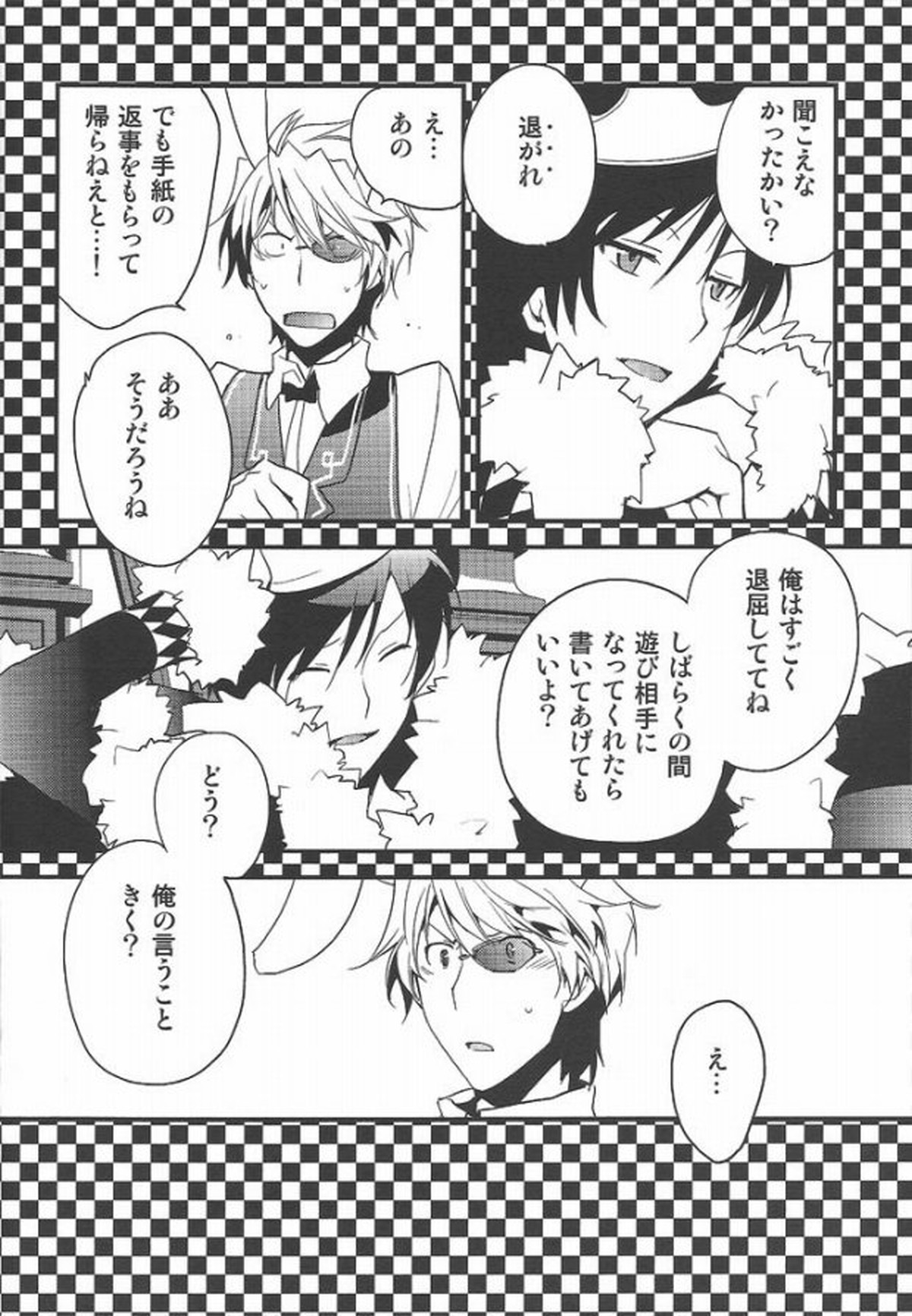 ワールズエンド・ワンダーランド【デュラララ!!/イザシズ】 page 14