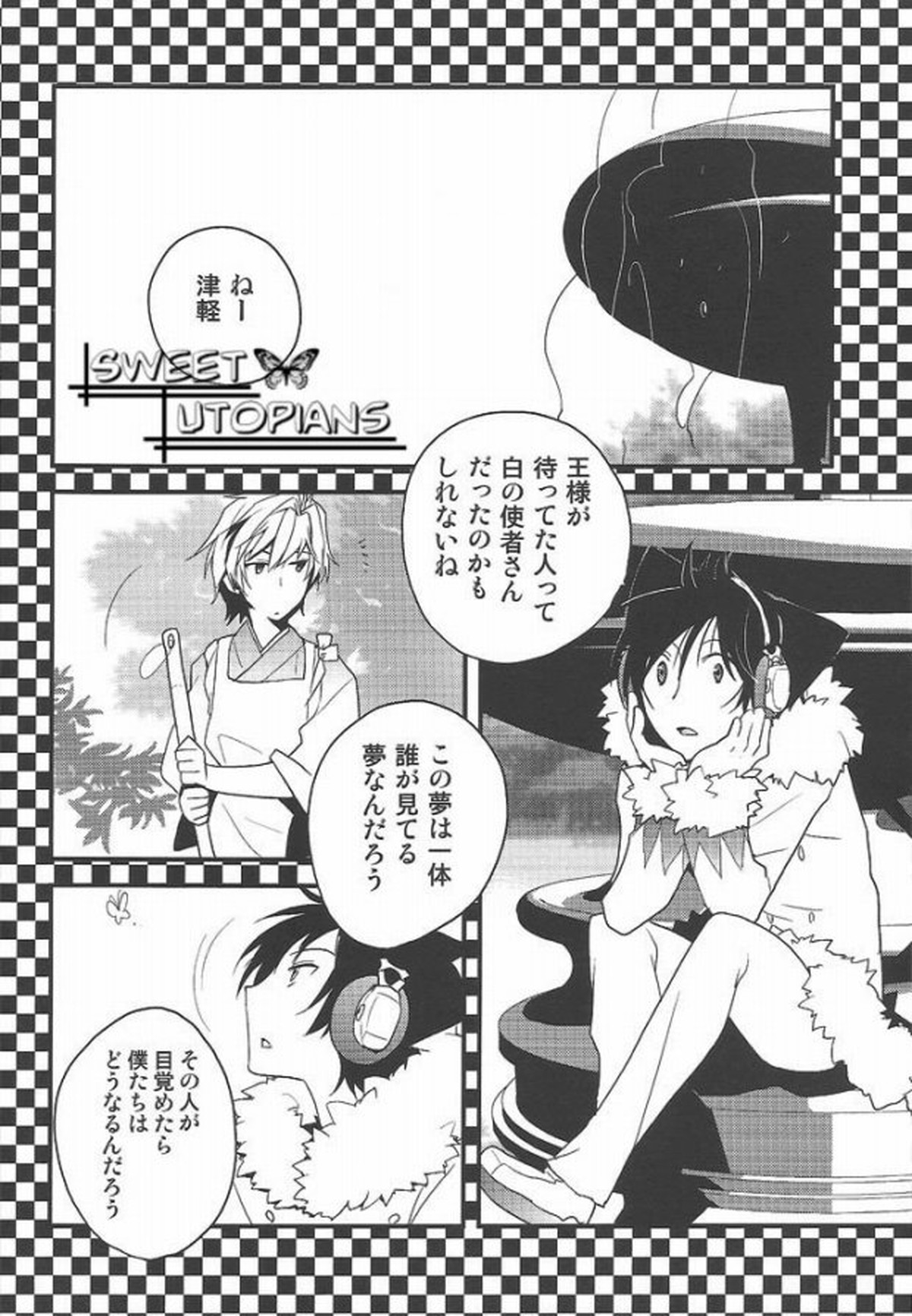 ワールズエンド・ワンダーランド【デュラララ!!/イザシズ】 page 16