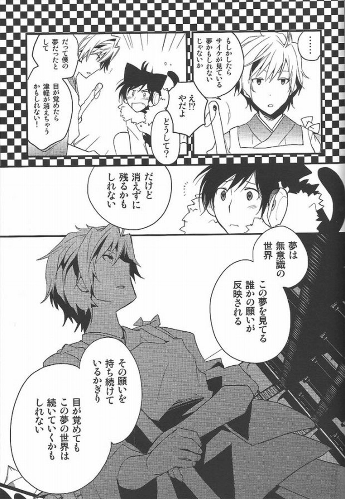 ワールズエンド・ワンダーランド【デュラララ!!/イザシズ】 page 17