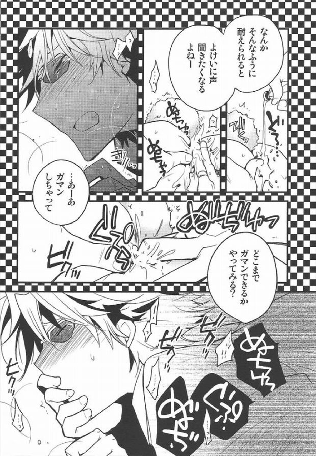 ワールズエンド・ワンダーランド【デュラララ!!/イザシズ】 page 20