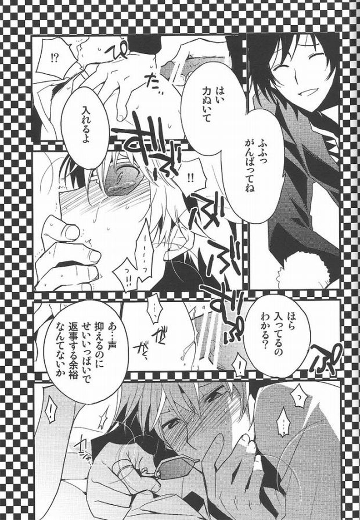 ワールズエンド・ワンダーランド【デュラララ!!/イザシズ】 page 21