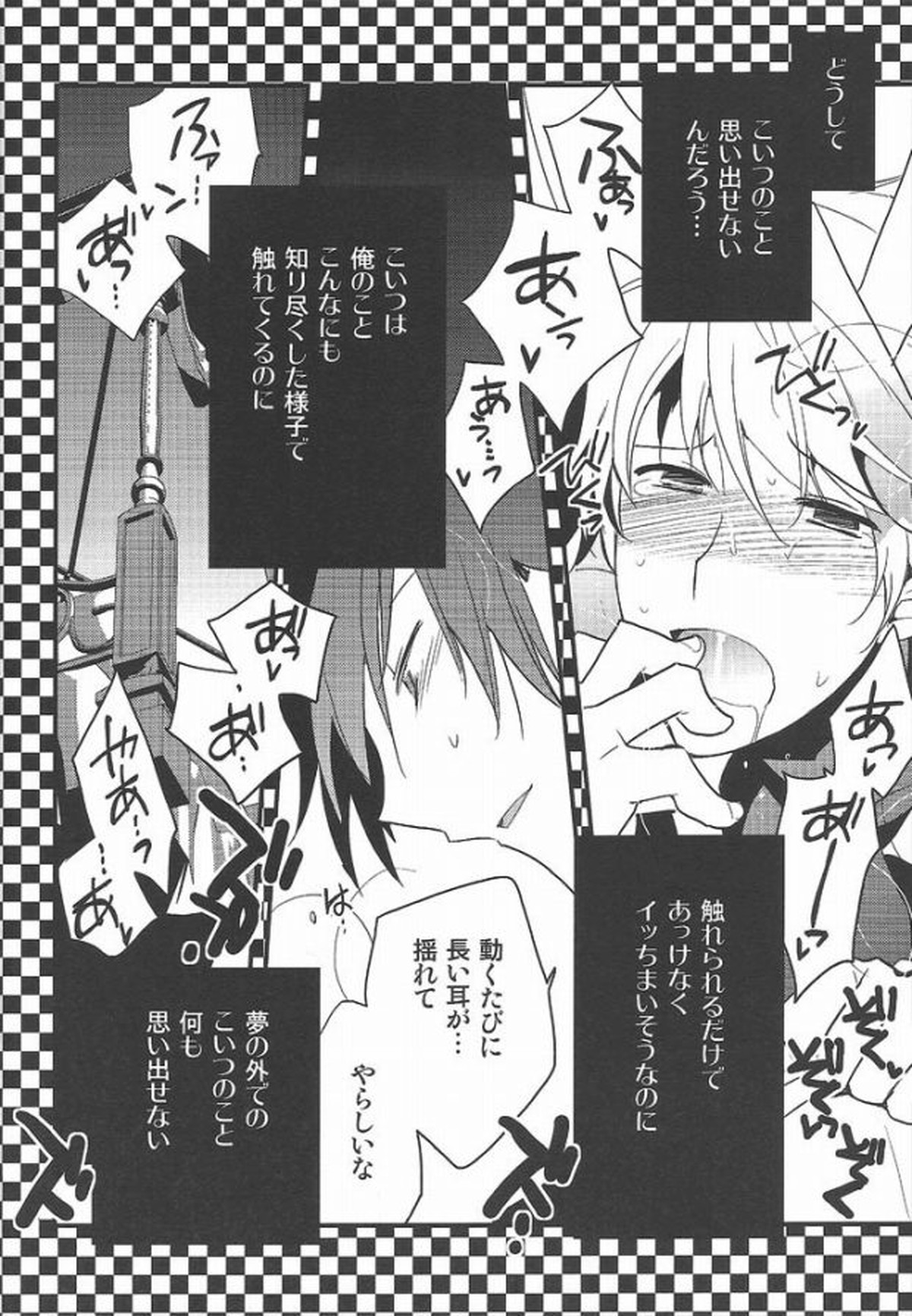 ワールズエンド・ワンダーランド【デュラララ!!/イザシズ】 page 24