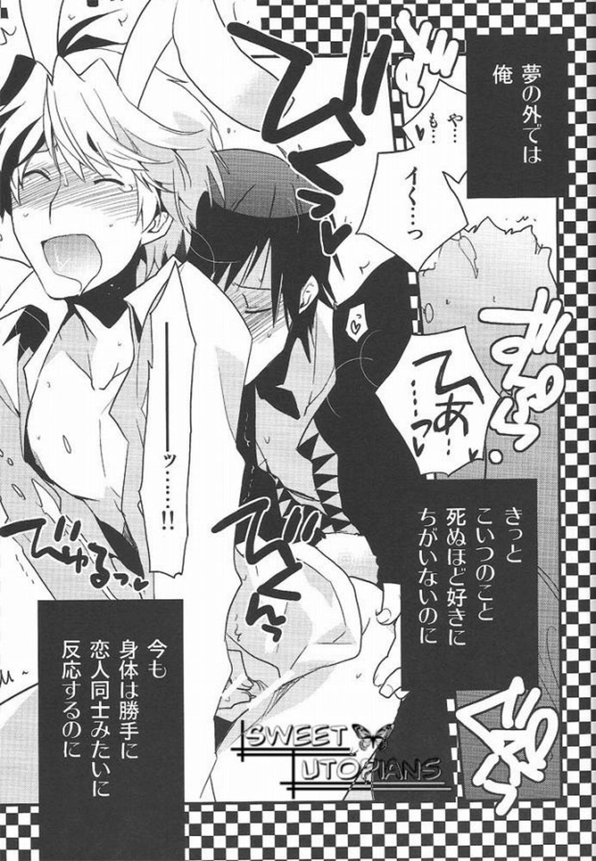 ワールズエンド・ワンダーランド【デュラララ!!/イザシズ】 page 25