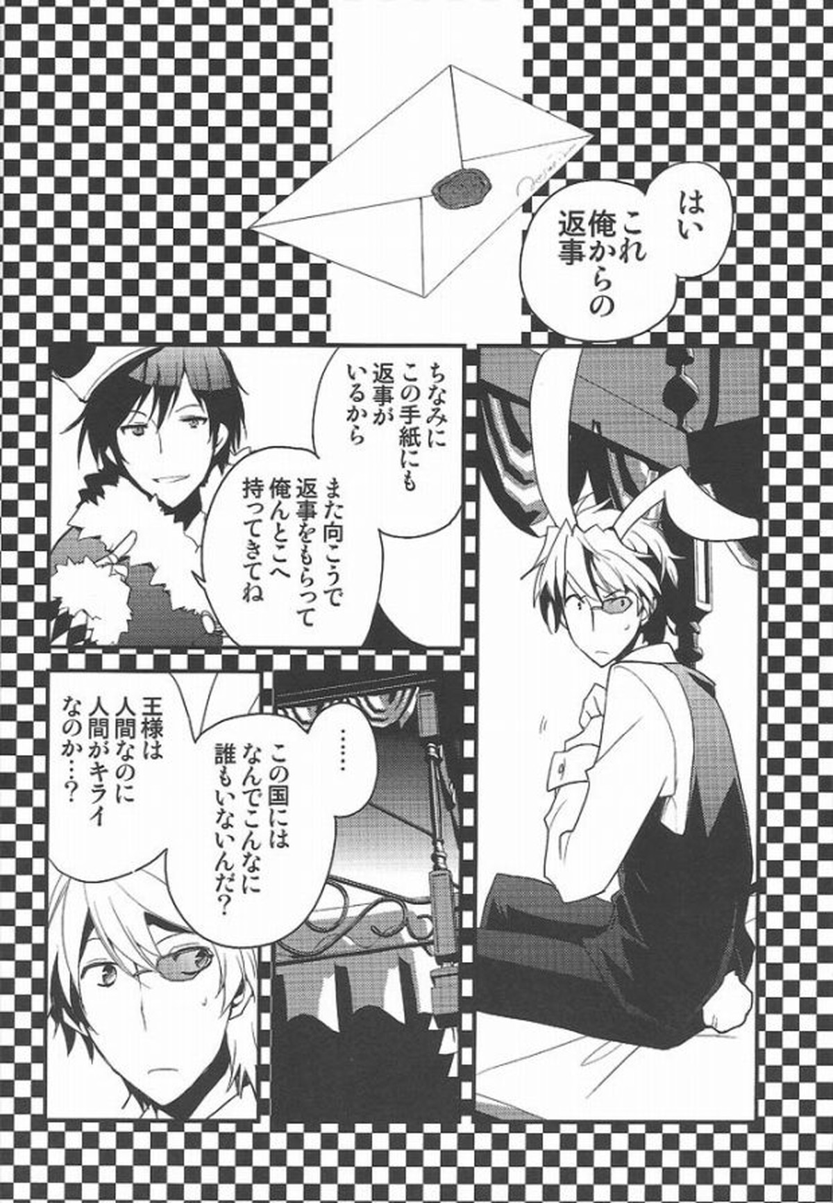 ワールズエンド・ワンダーランド【デュラララ!!/イザシズ】 page 26