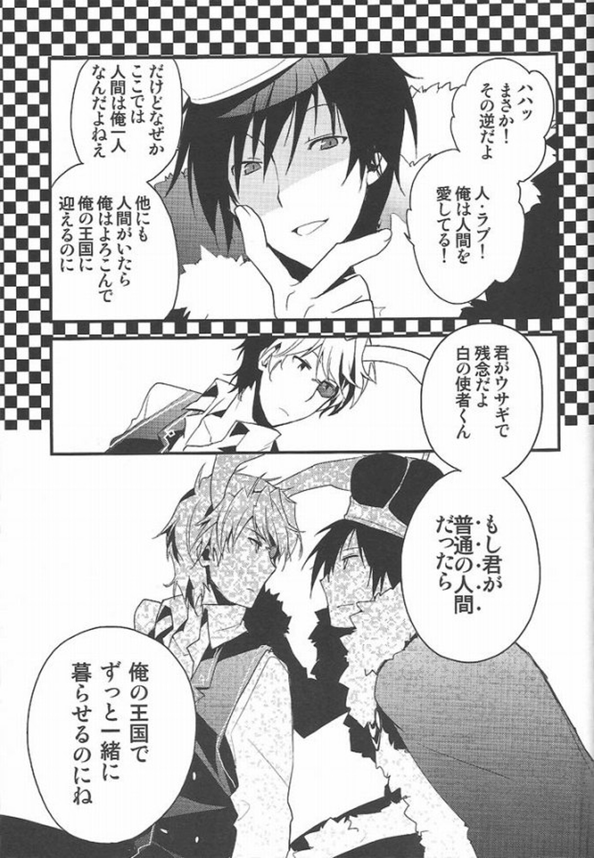 ワールズエンド・ワンダーランド【デュラララ!!/イザシズ】 page 27