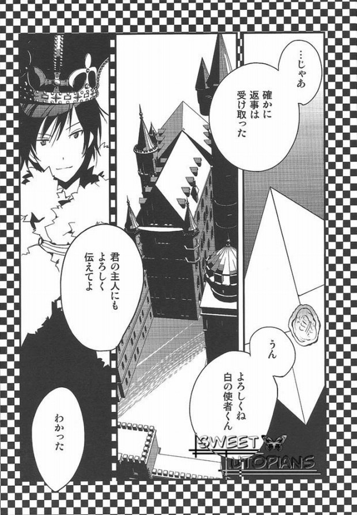 ワールズエンド・ワンダーランド【デュラララ!!/イザシズ】 page 28