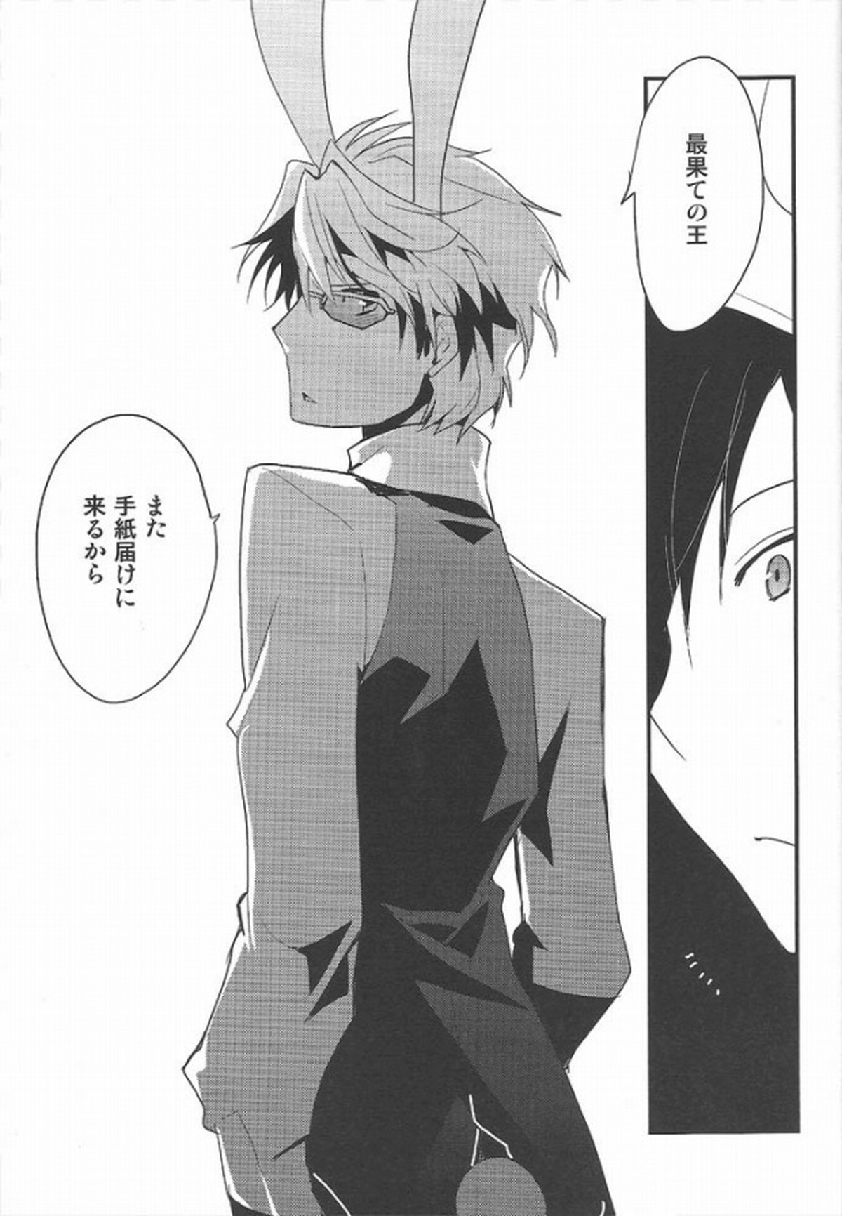 ワールズエンド・ワンダーランド【デュラララ!!/イザシズ】 page 29