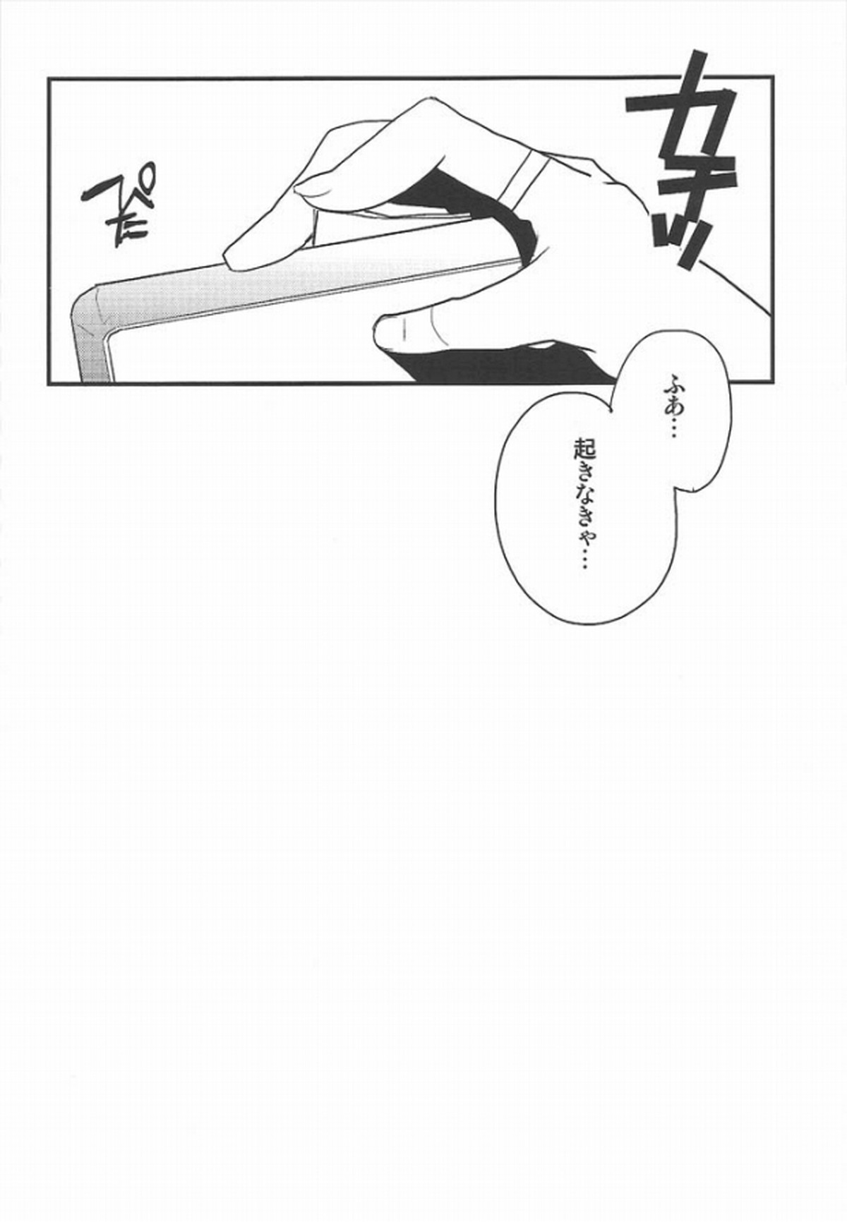 ワールズエンド・ワンダーランド【デュラララ!!/イザシズ】 page 31