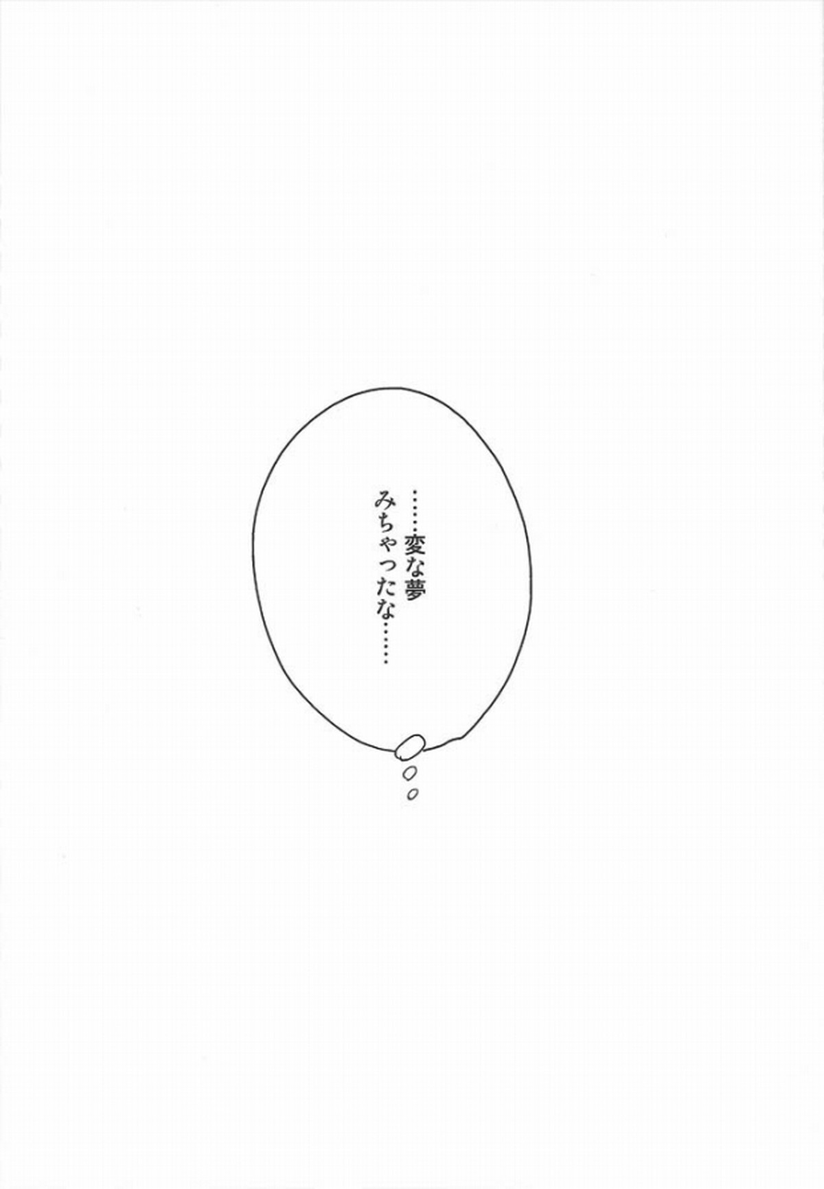 ワールズエンド・ワンダーランド【デュラララ!!/イザシズ】 page 32