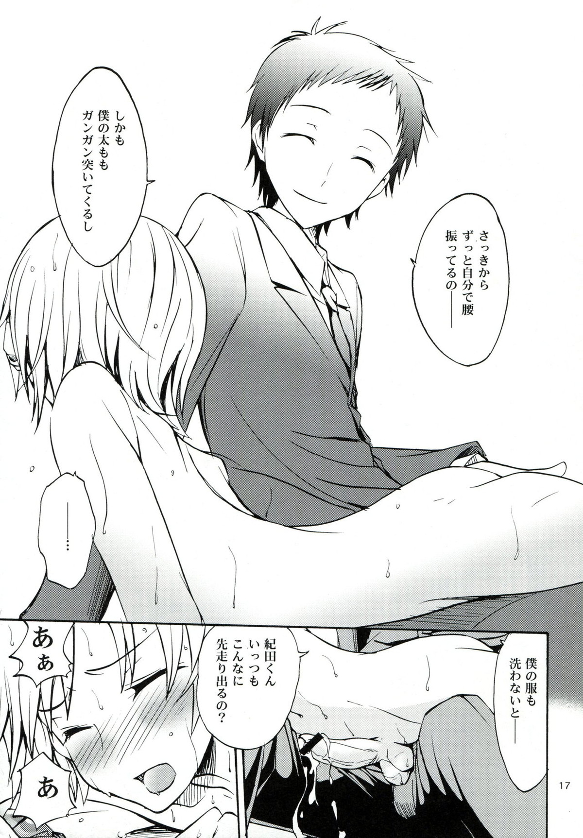 はじまりはほんのささいないたずらで【デュラララ!!/帝正】 page 16