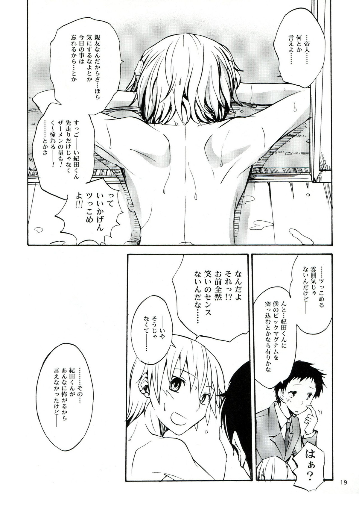 はじまりはほんのささいないたずらで【デュラララ!!/帝正】 page 18