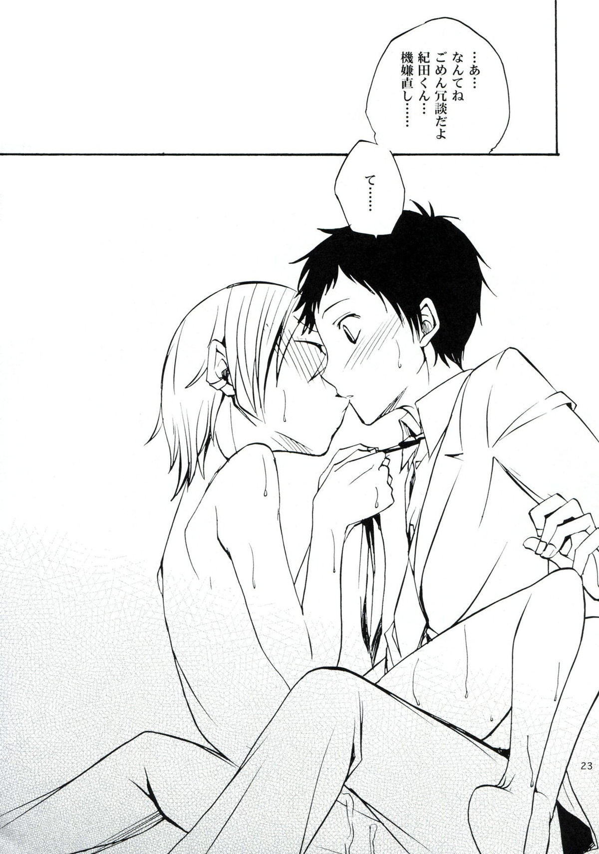 はじまりはほんのささいないたずらで【デュラララ!!/帝正】 page 22