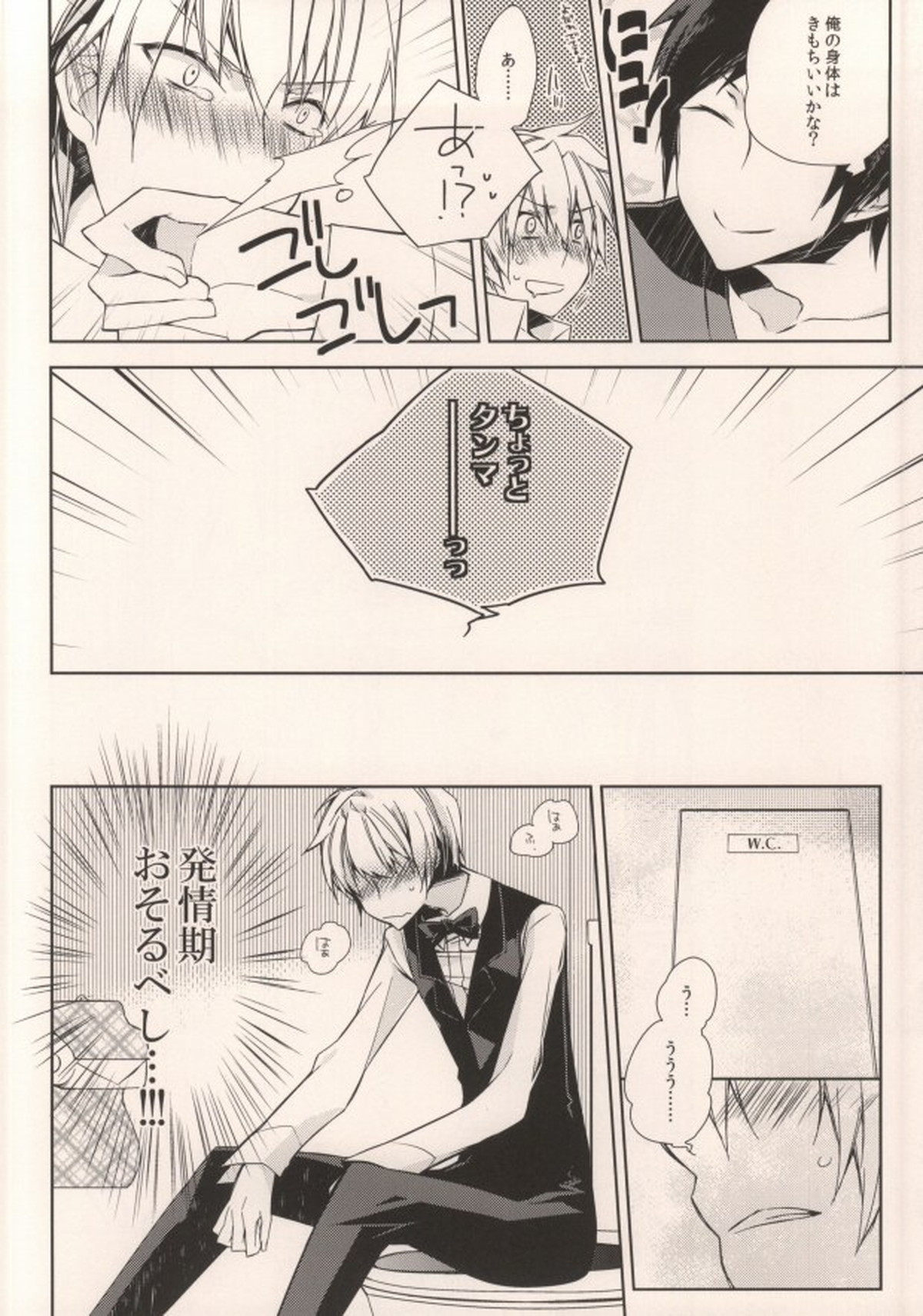 お好きにしやがれ!!!【デュラララ!!/イザシズ】 page 11