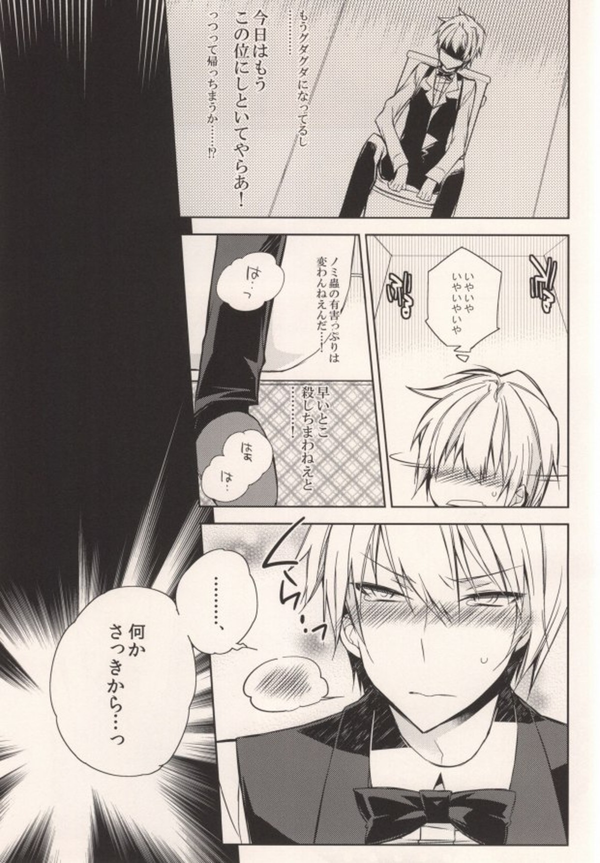 お好きにしやがれ!!!【デュラララ!!/イザシズ】 page 12