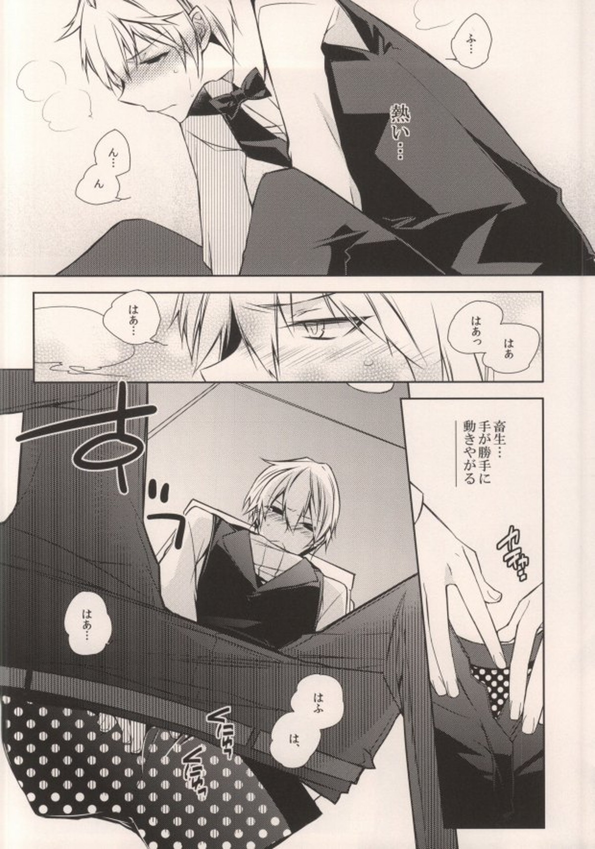 お好きにしやがれ!!!【デュラララ!!/イザシズ】 page 13