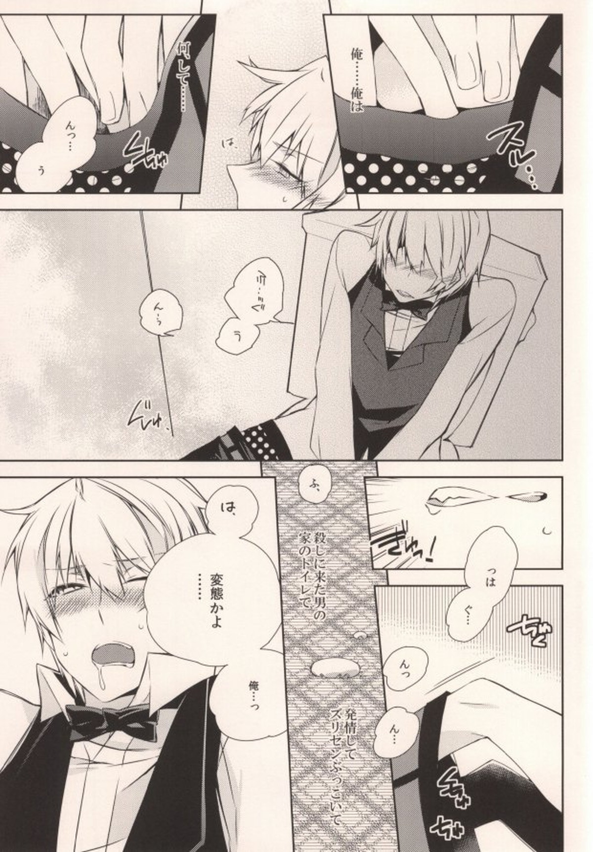 お好きにしやがれ!!!【デュラララ!!/イザシズ】 page 14