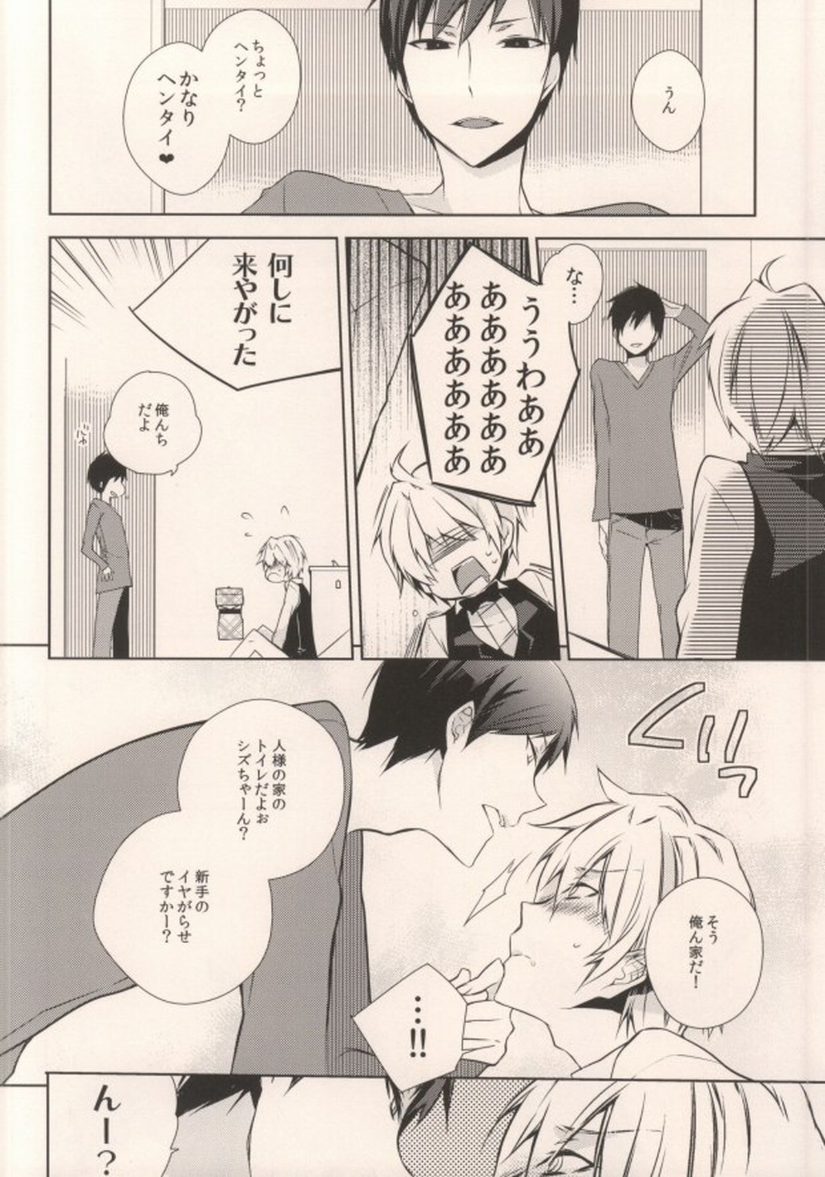 お好きにしやがれ!!!【デュラララ!!/イザシズ】 page 15