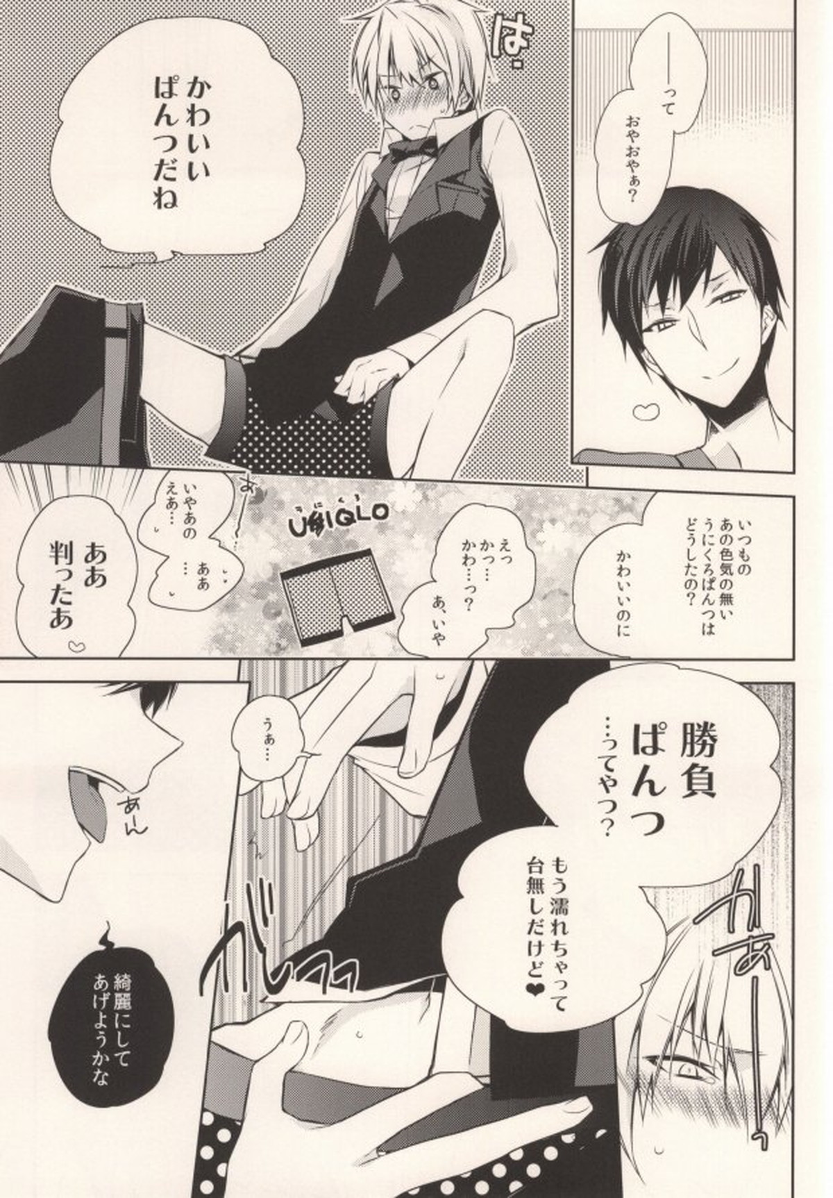 お好きにしやがれ!!!【デュラララ!!/イザシズ】 page 16