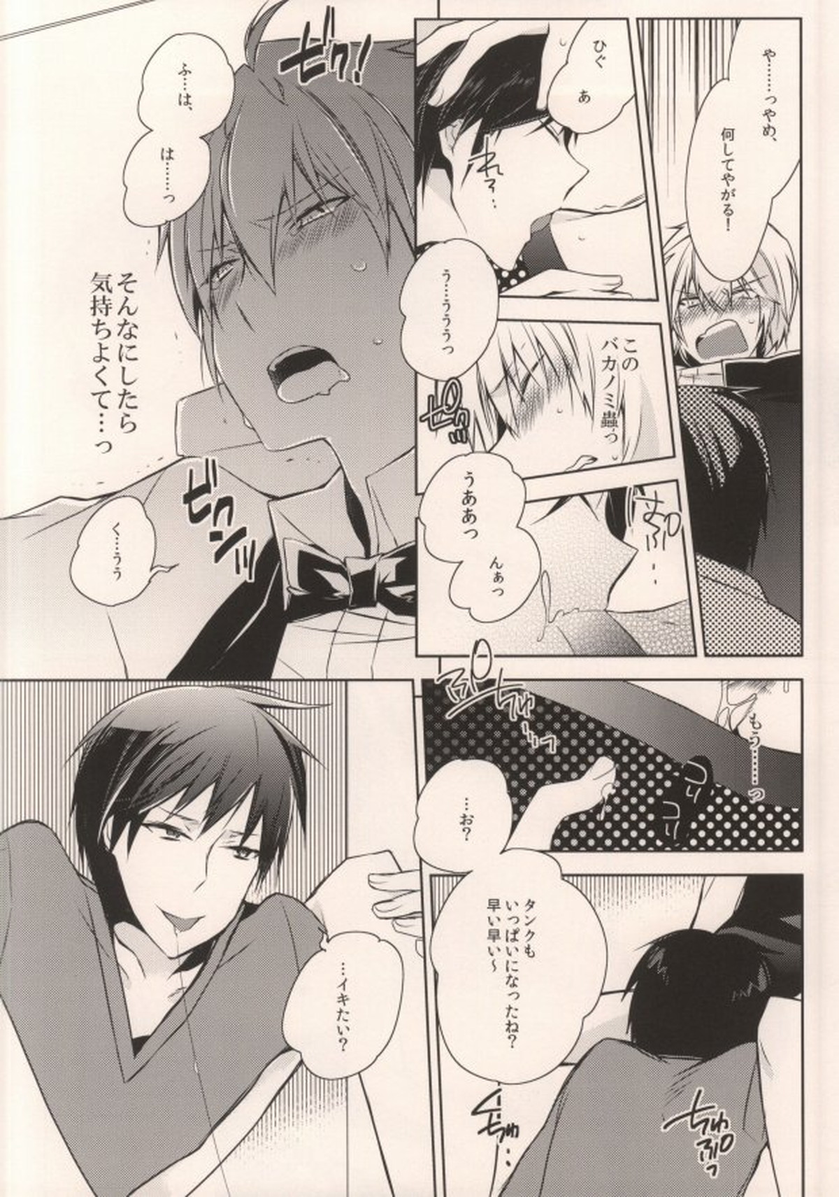 お好きにしやがれ!!!【デュラララ!!/イザシズ】 page 17
