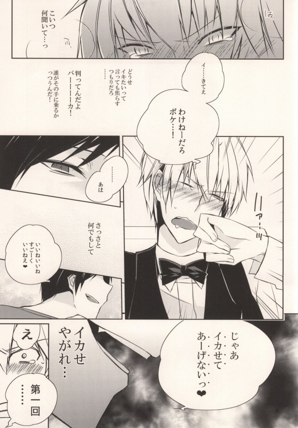 お好きにしやがれ!!!【デュラララ!!/イザシズ】 page 18