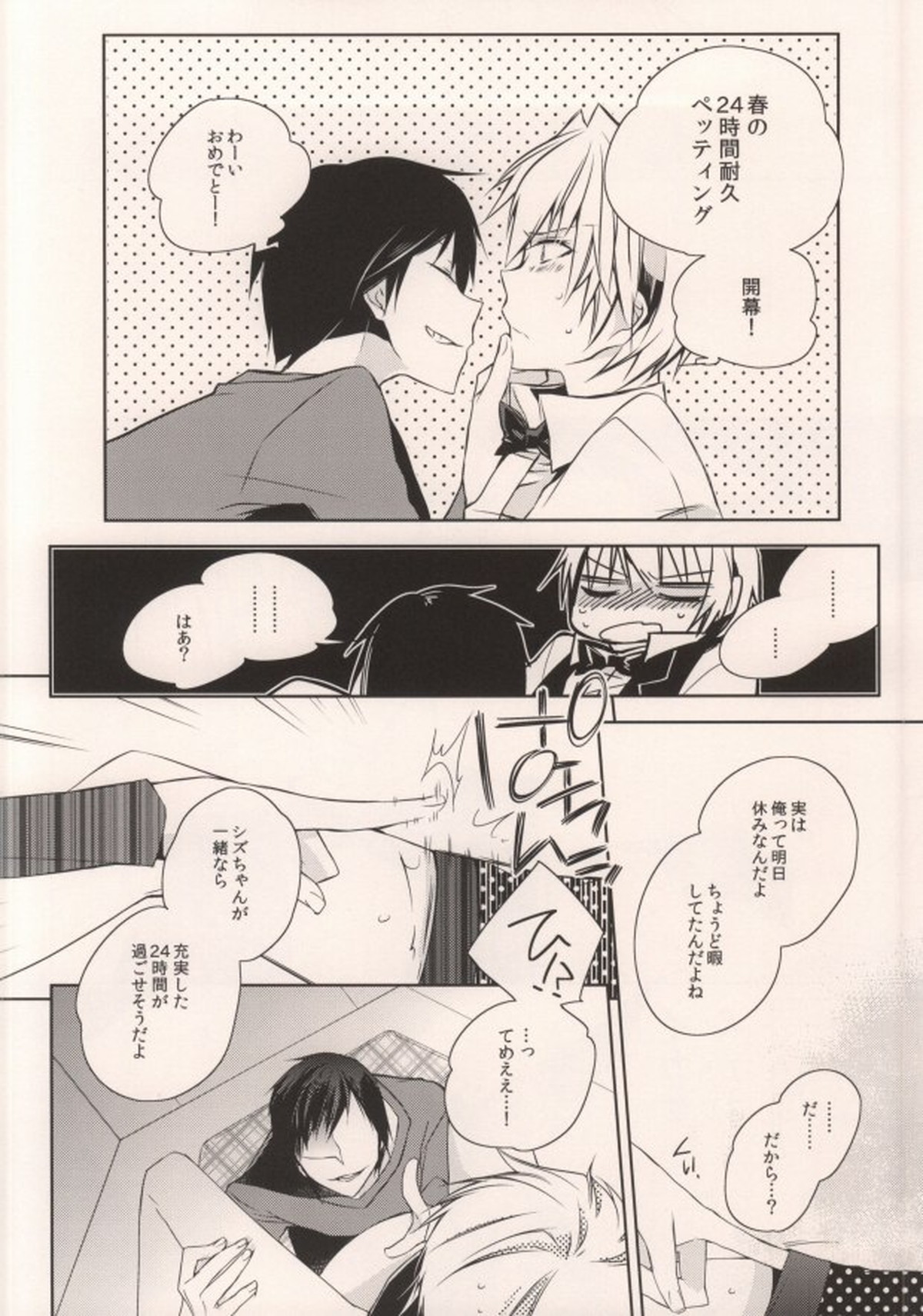 お好きにしやがれ!!!【デュラララ!!/イザシズ】 page 19