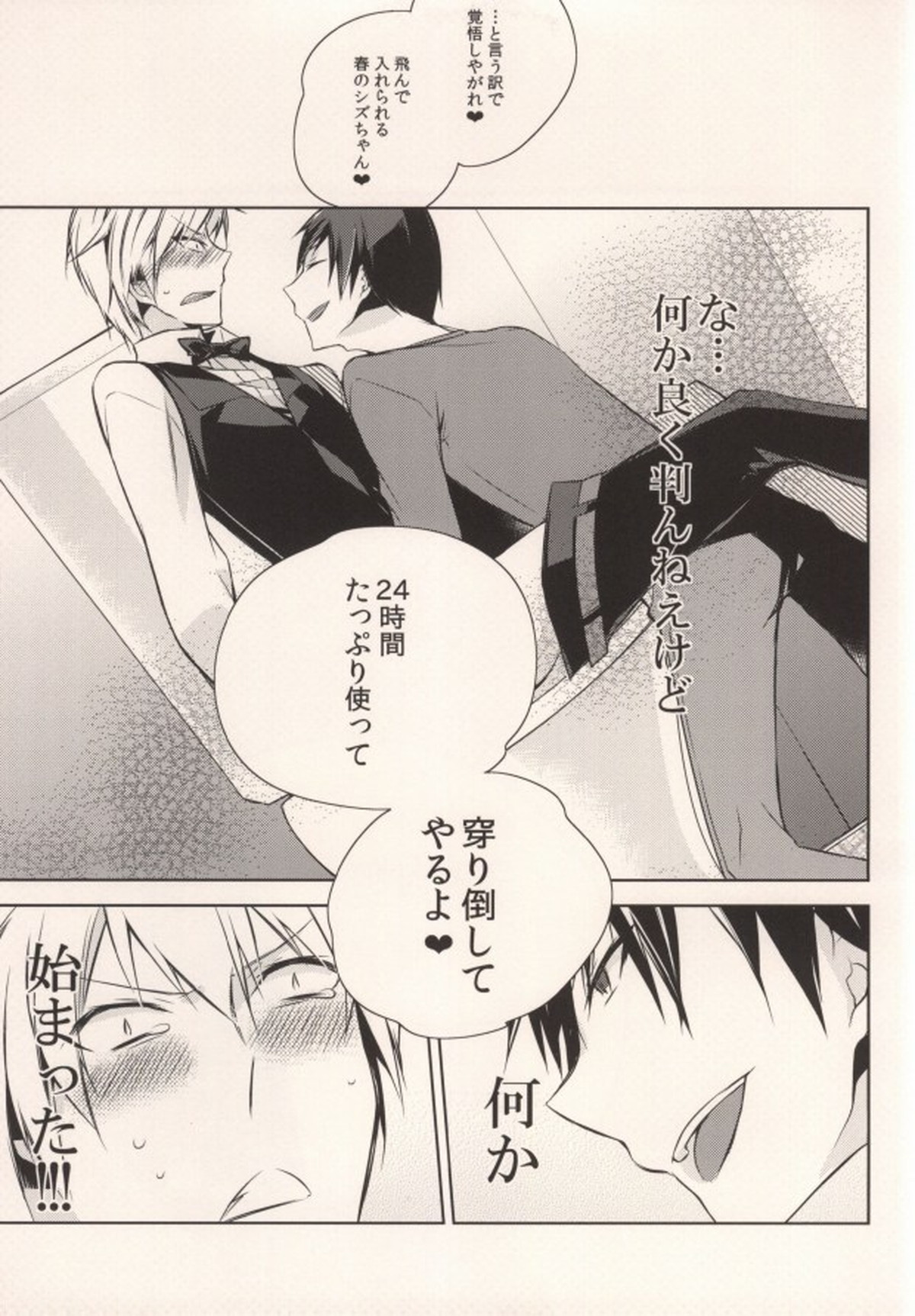 お好きにしやがれ!!!【デュラララ!!/イザシズ】 page 20