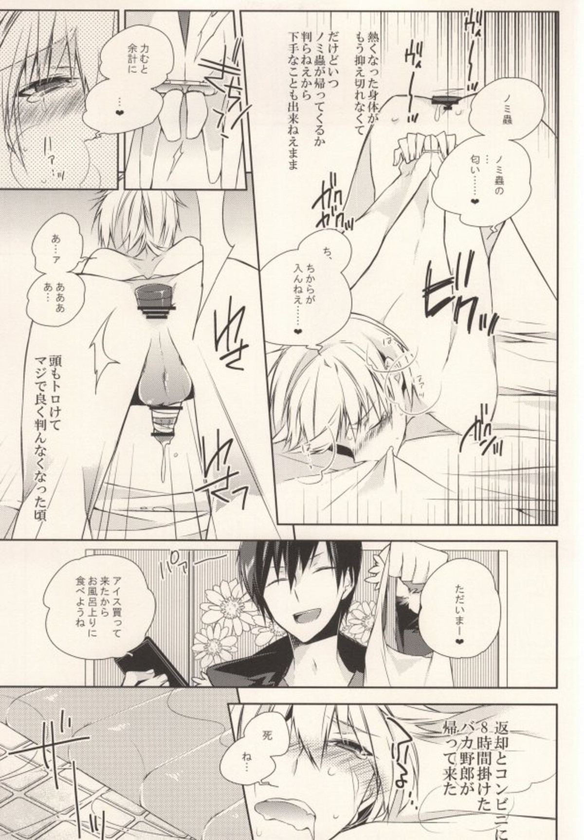 お好きにしやがれ!!!【デュラララ!!/イザシズ】 page 24