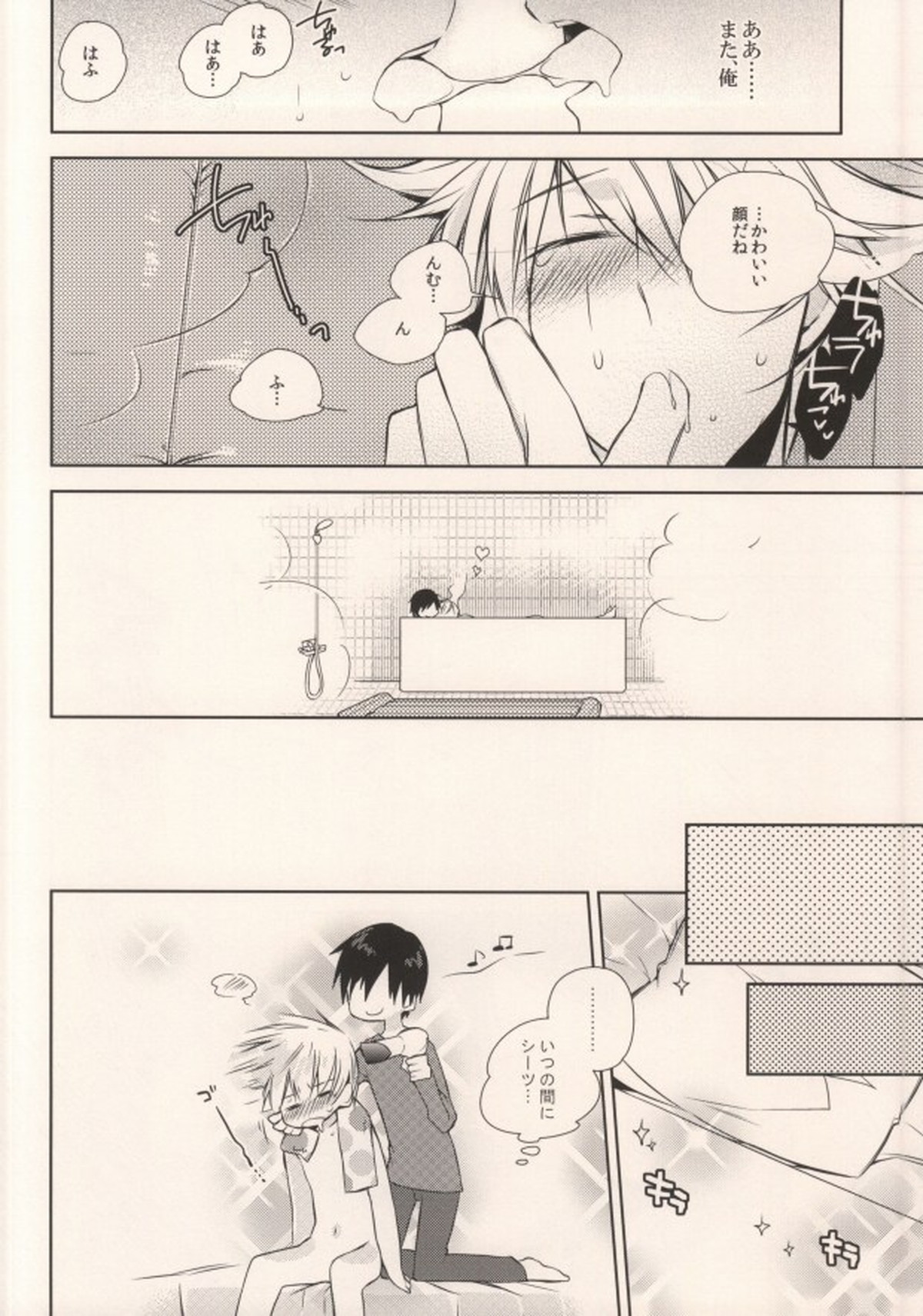 お好きにしやがれ!!!【デュラララ!!/イザシズ】 page 27