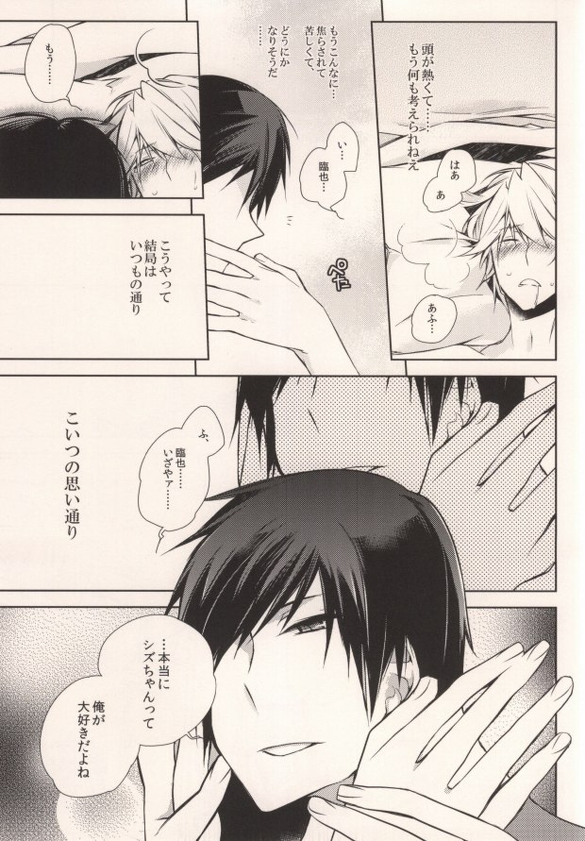 お好きにしやがれ!!!【デュラララ!!/イザシズ】 page 28