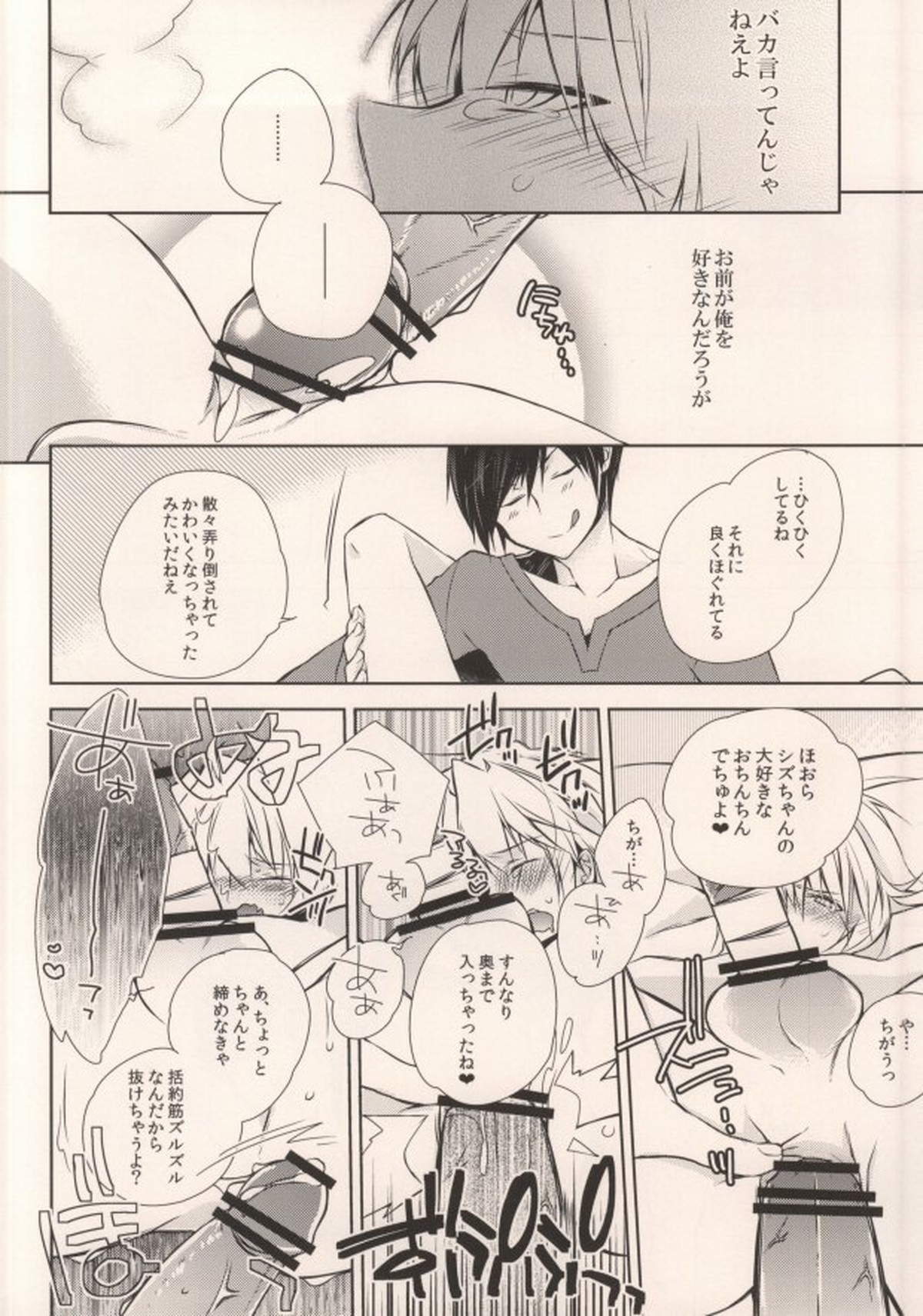 お好きにしやがれ!!!【デュラララ!!/イザシズ】 page 29