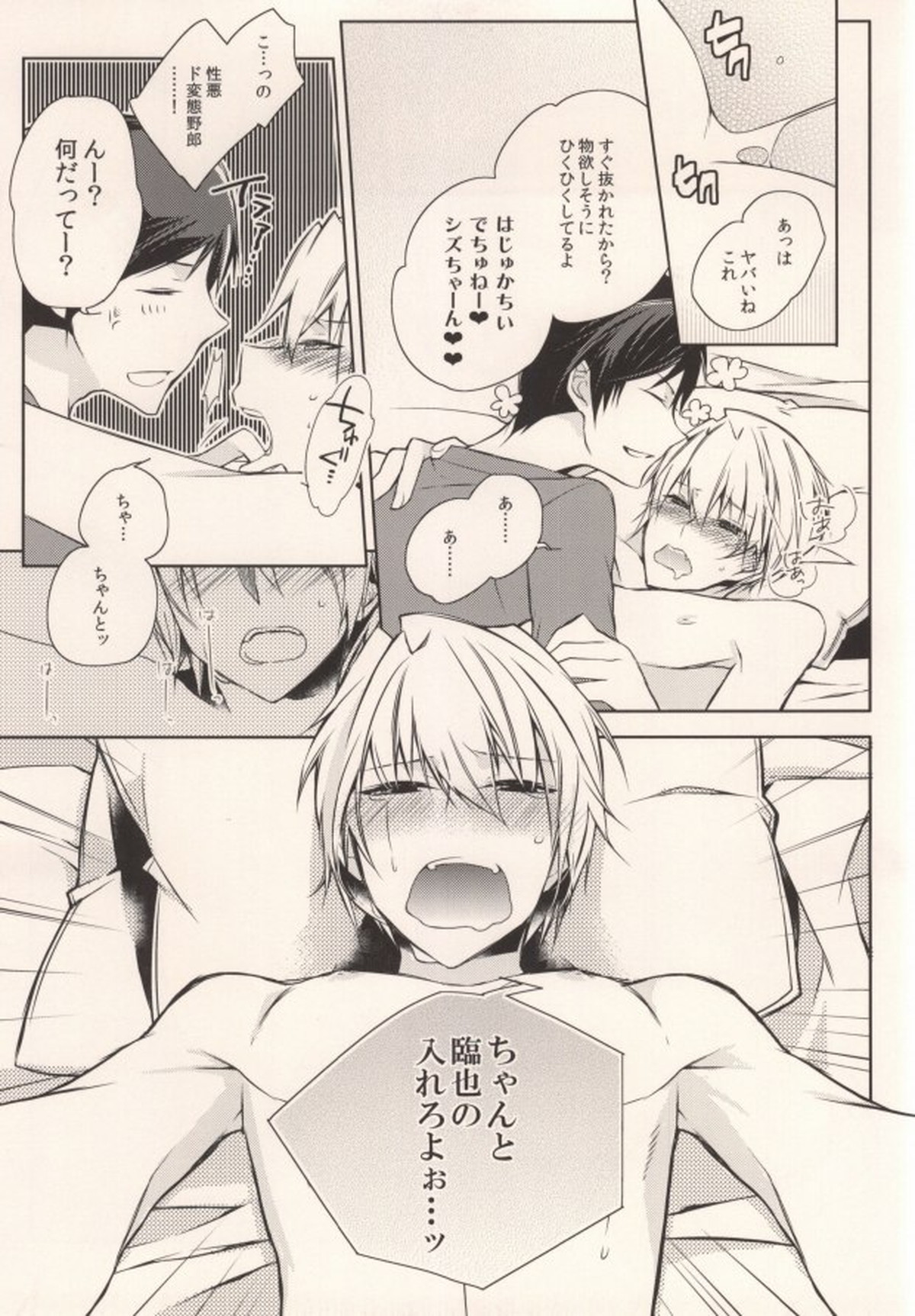 お好きにしやがれ!!!【デュラララ!!/イザシズ】 page 30