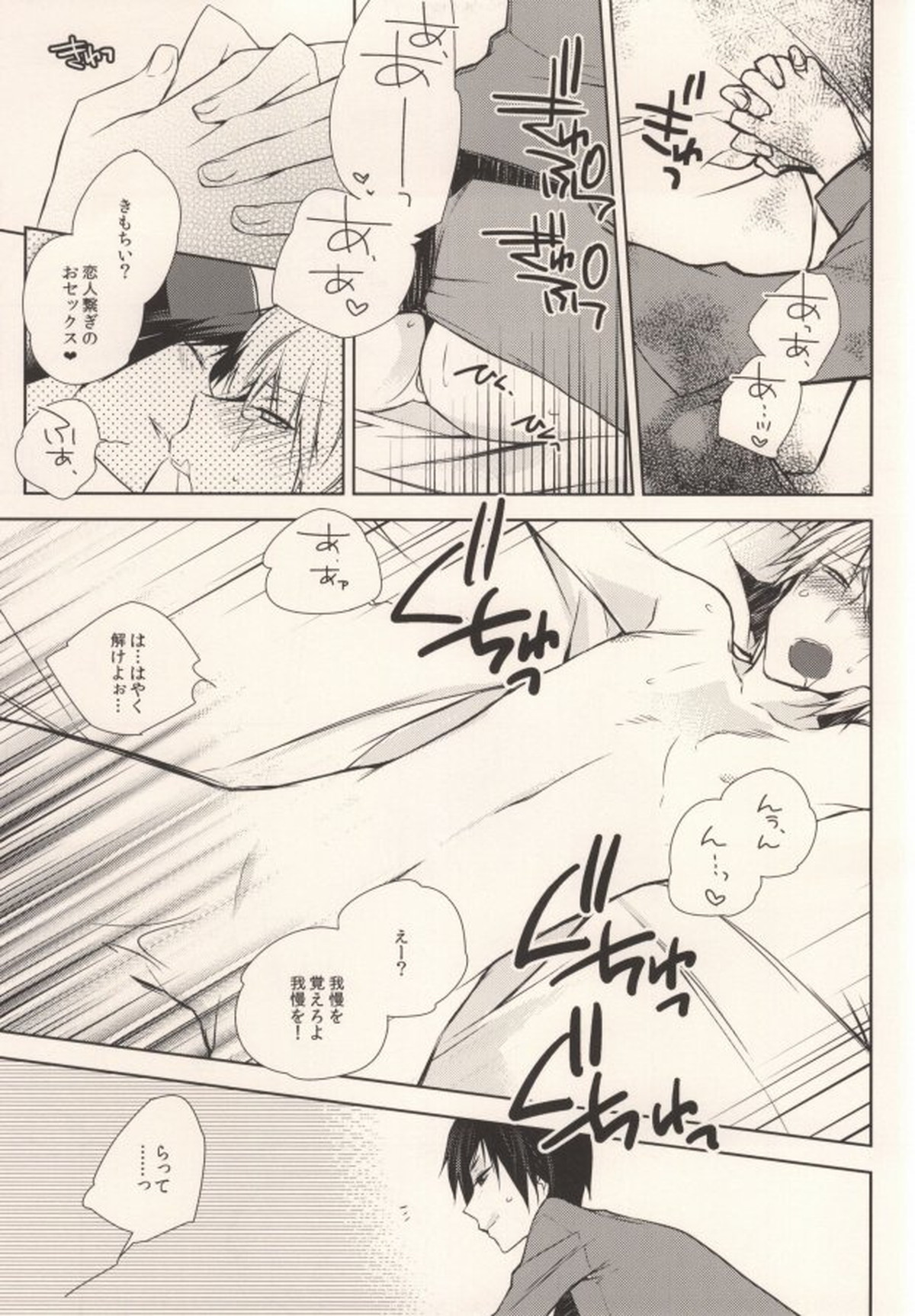 お好きにしやがれ!!!【デュラララ!!/イザシズ】 page 32