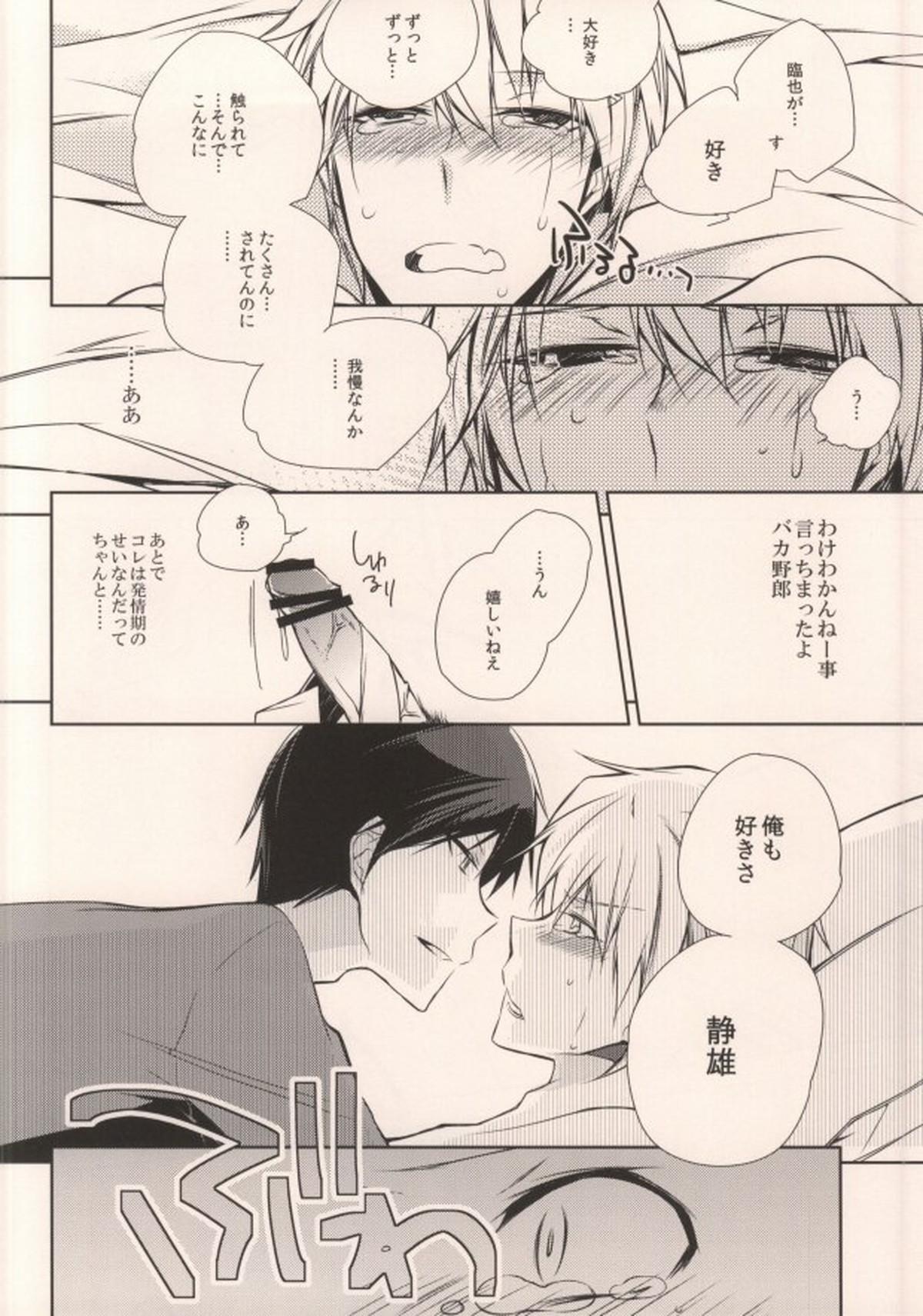 お好きにしやがれ!!!【デュラララ!!/イザシズ】 page 33