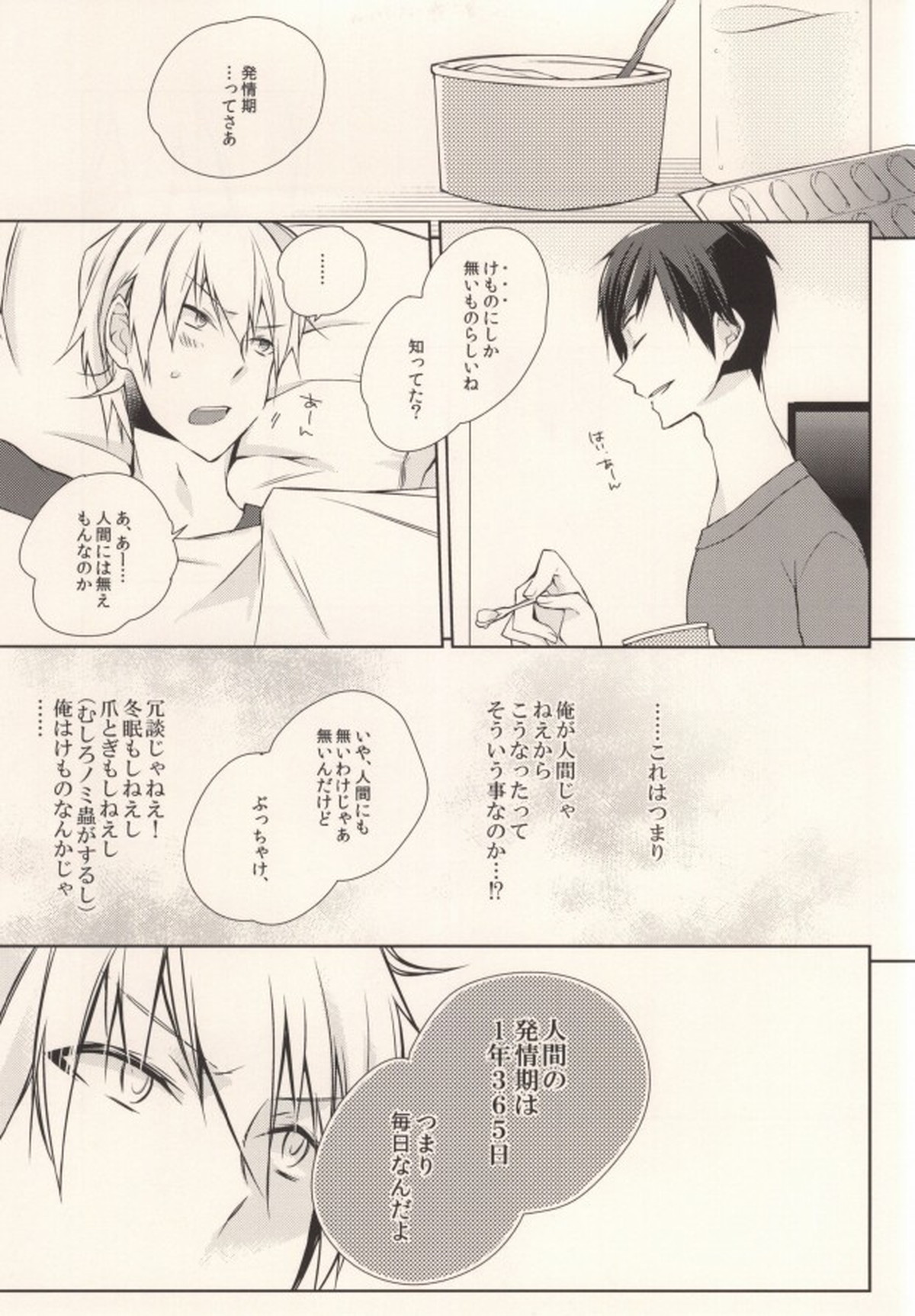 お好きにしやがれ!!!【デュラララ!!/イザシズ】 page 35