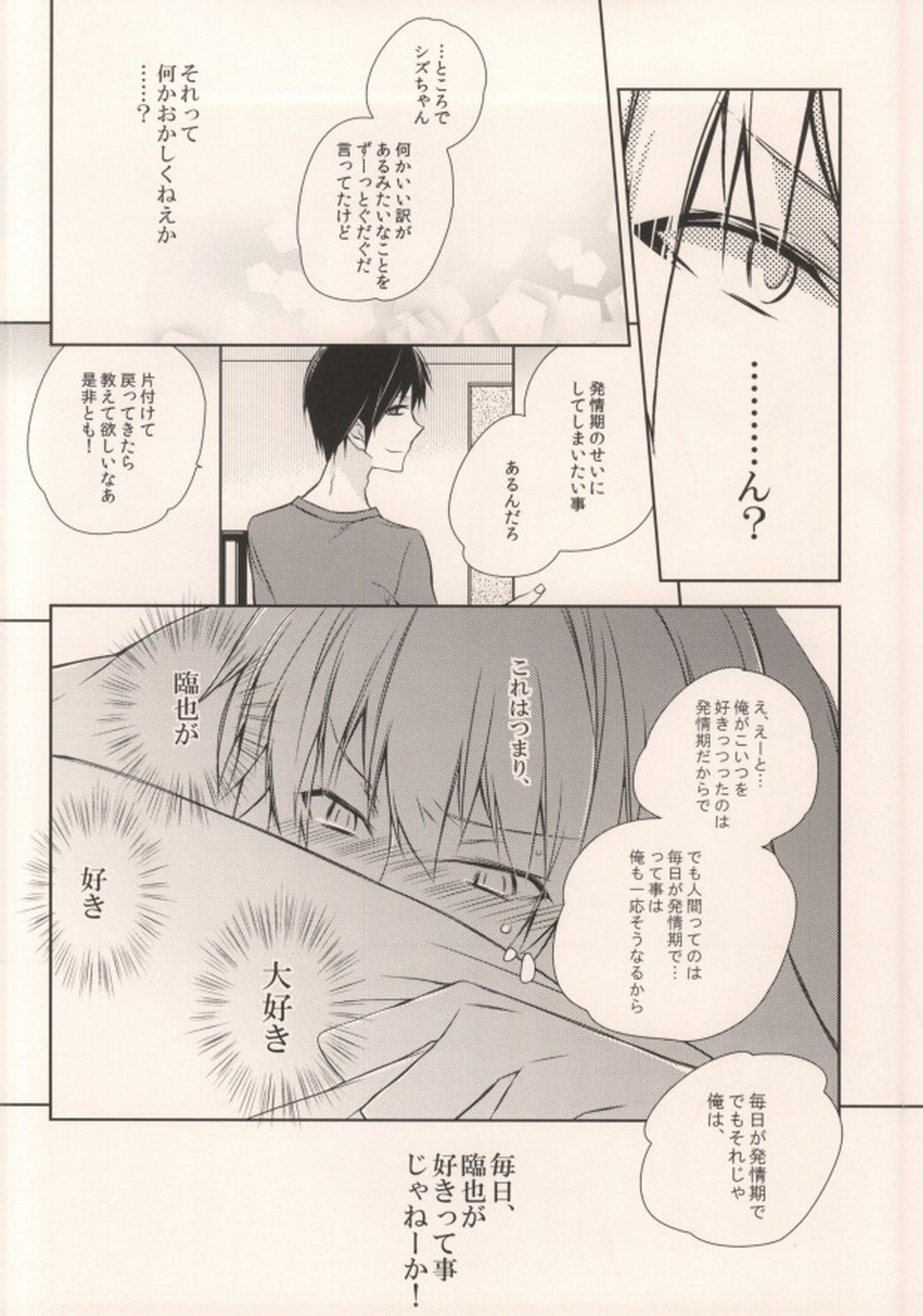 お好きにしやがれ!!!【デュラララ!!/イザシズ】 page 36