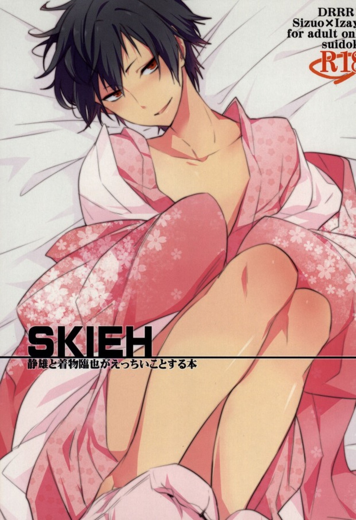 BL manga "SKIEH【デュラララ!!/シズイザ】" cover image