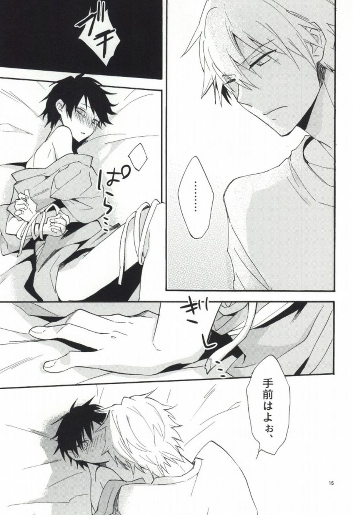 SKIEH【デュラララ!!/シズイザ】 page 12