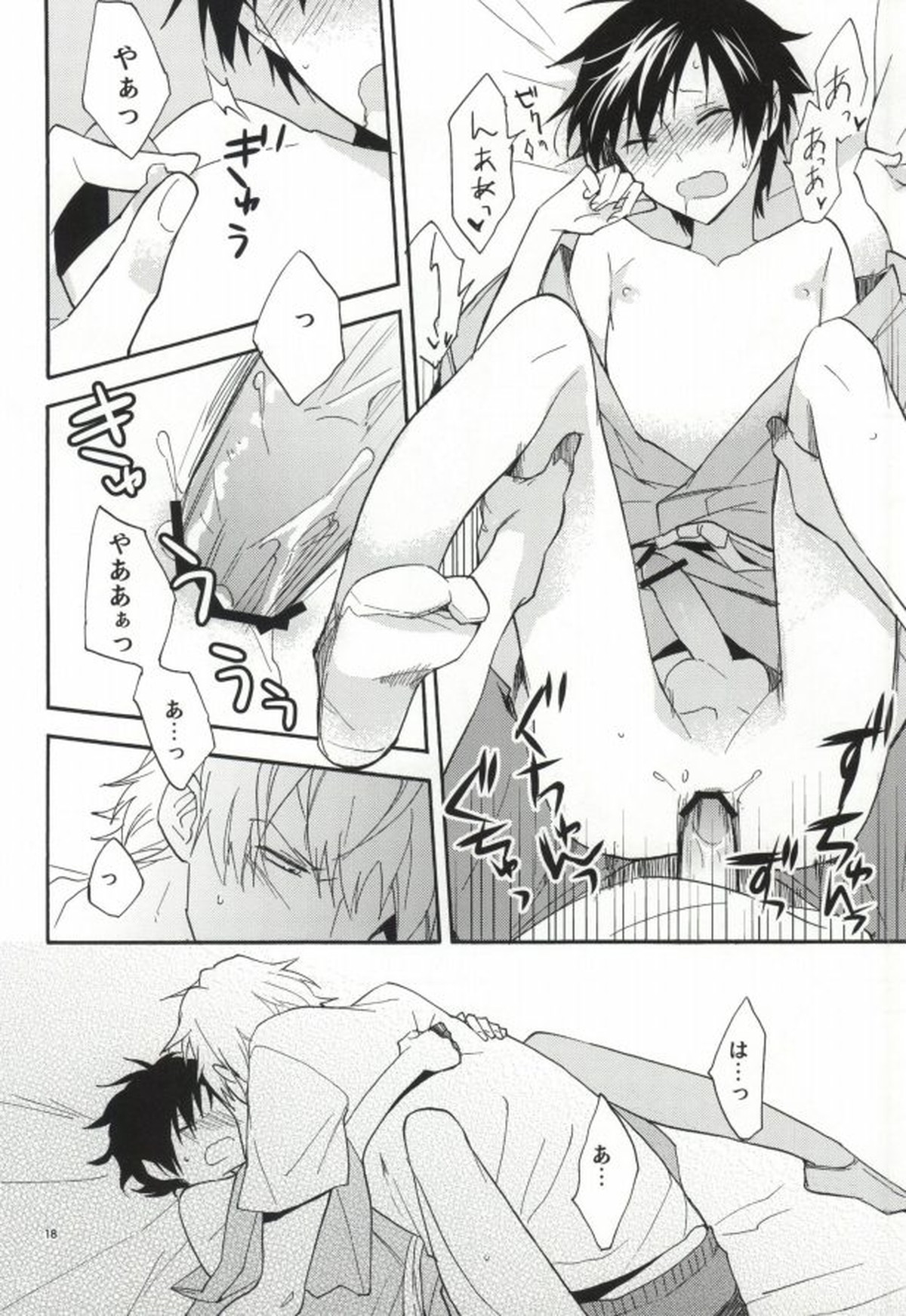 SKIEH【デュラララ!!/シズイザ】 page 15