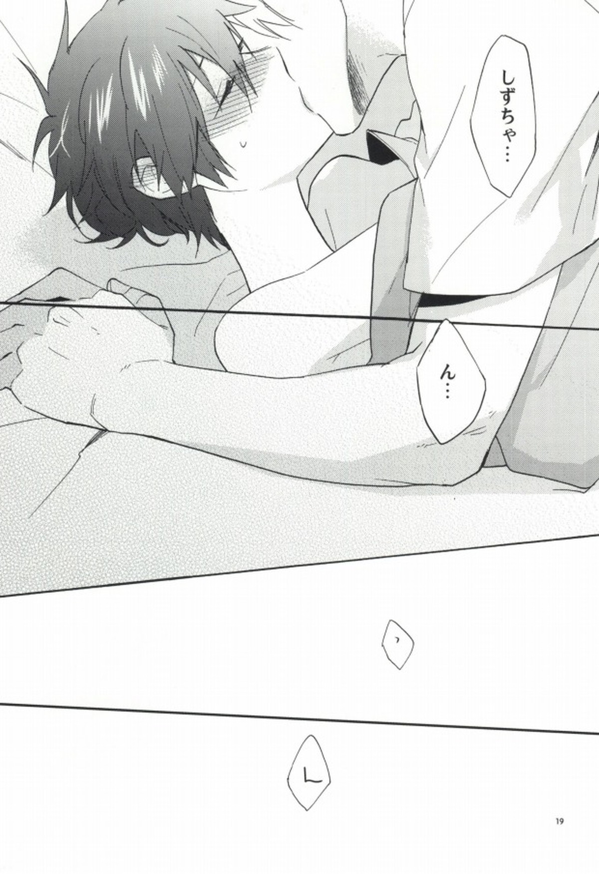 SKIEH【デュラララ!!/シズイザ】 page 16