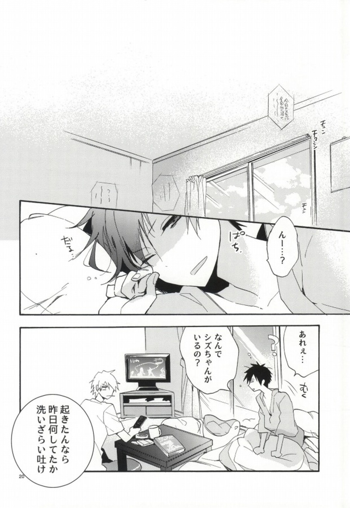 SKIEH【デュラララ!!/シズイザ】 page 17
