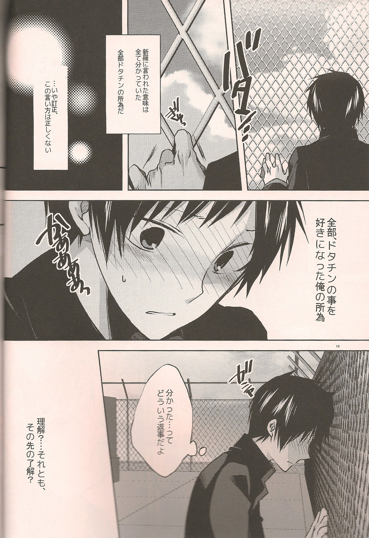 again and again【デュラララ!!/門イザ】 page 11