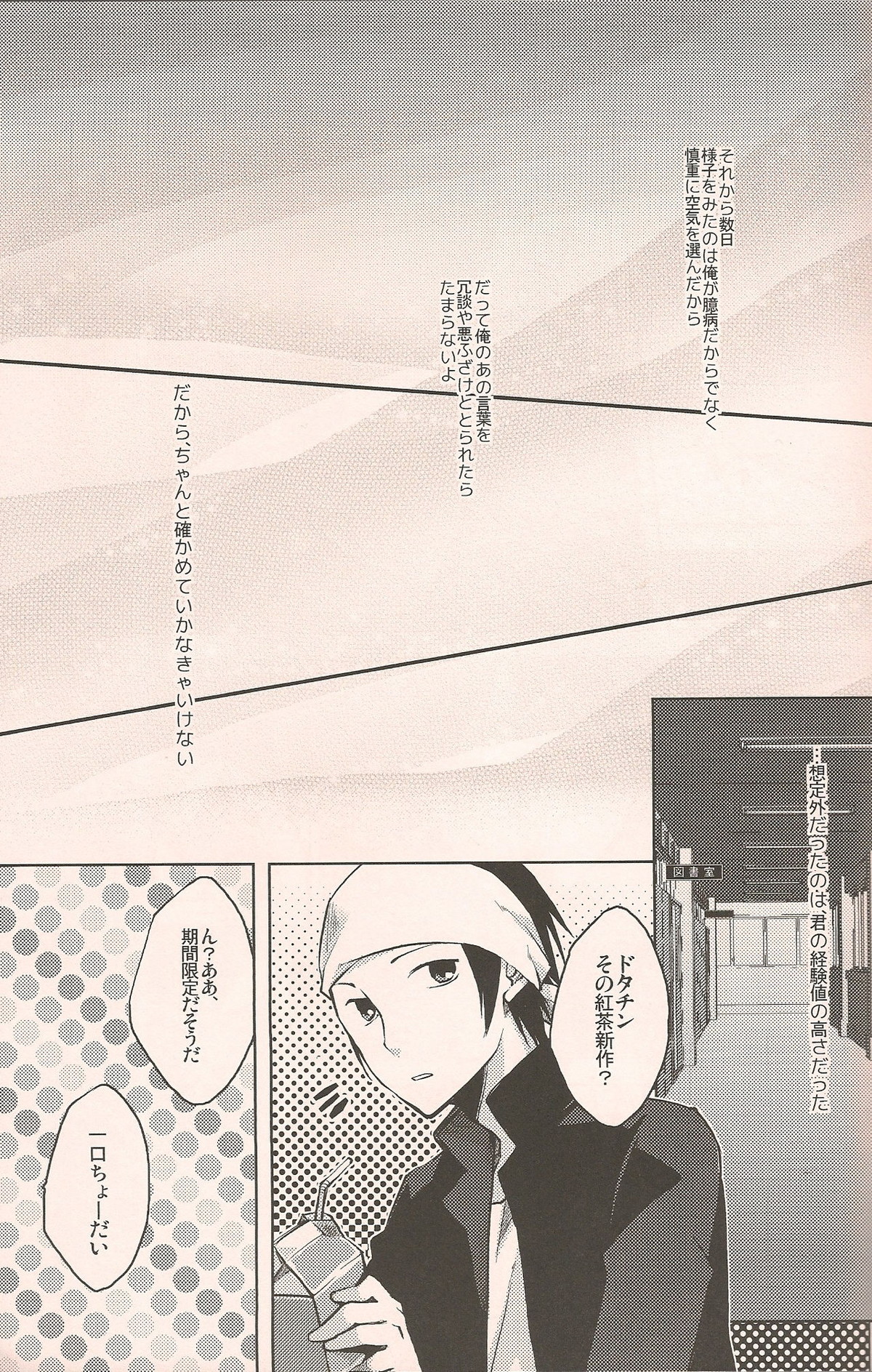again and again【デュラララ!!/門イザ】 page 12